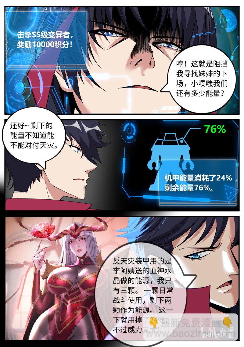 🍚系统送我避难所 341 反天灾装甲 第9页
