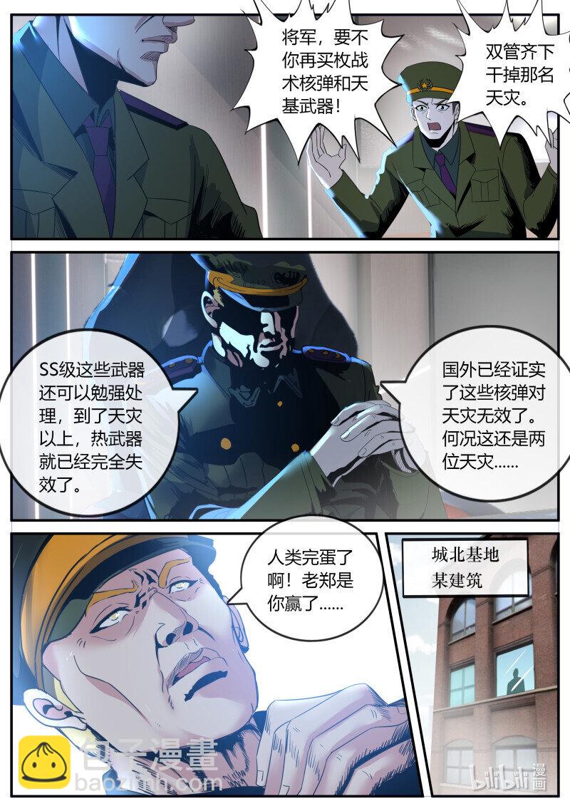 🍚系统送我避难所 345 背刺 第4页