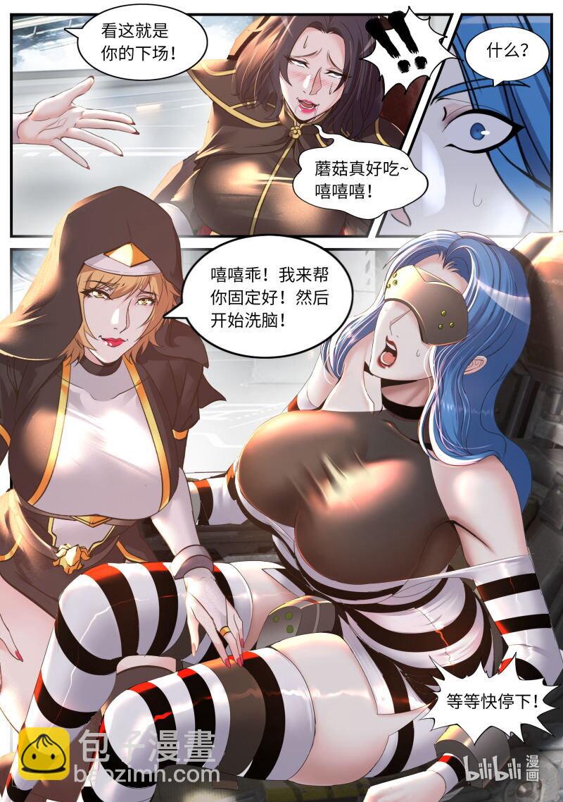 🍚系统送我避难所 349 狠狠的拷打！ 第11页