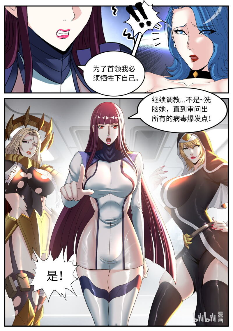 🍚系统送我避难所 353 再次狠狠审讯！ 第1页