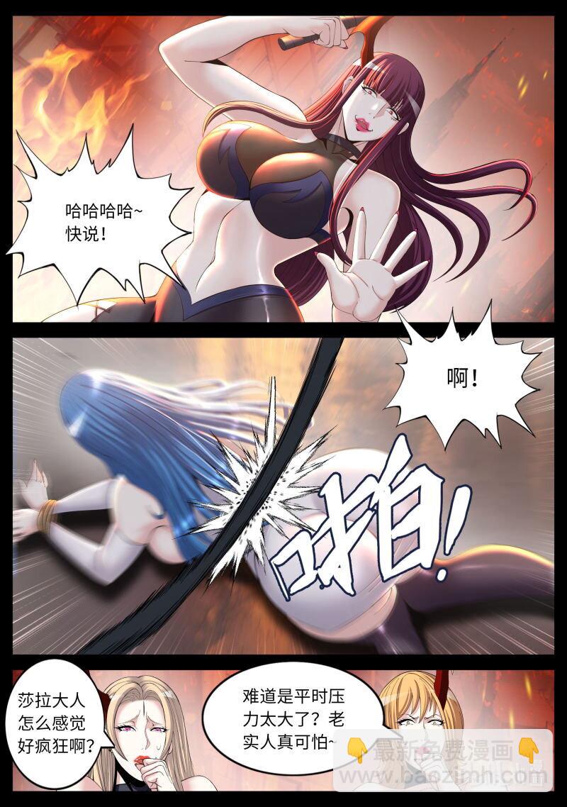 🍚系统送我避难所 353 再次狠狠审讯！ 第3页