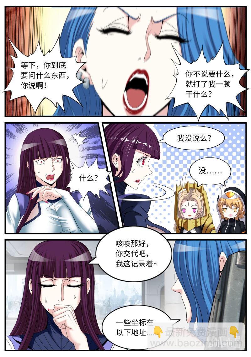 🍚系统送我避难所 353 再次狠狠审讯！ 第6页