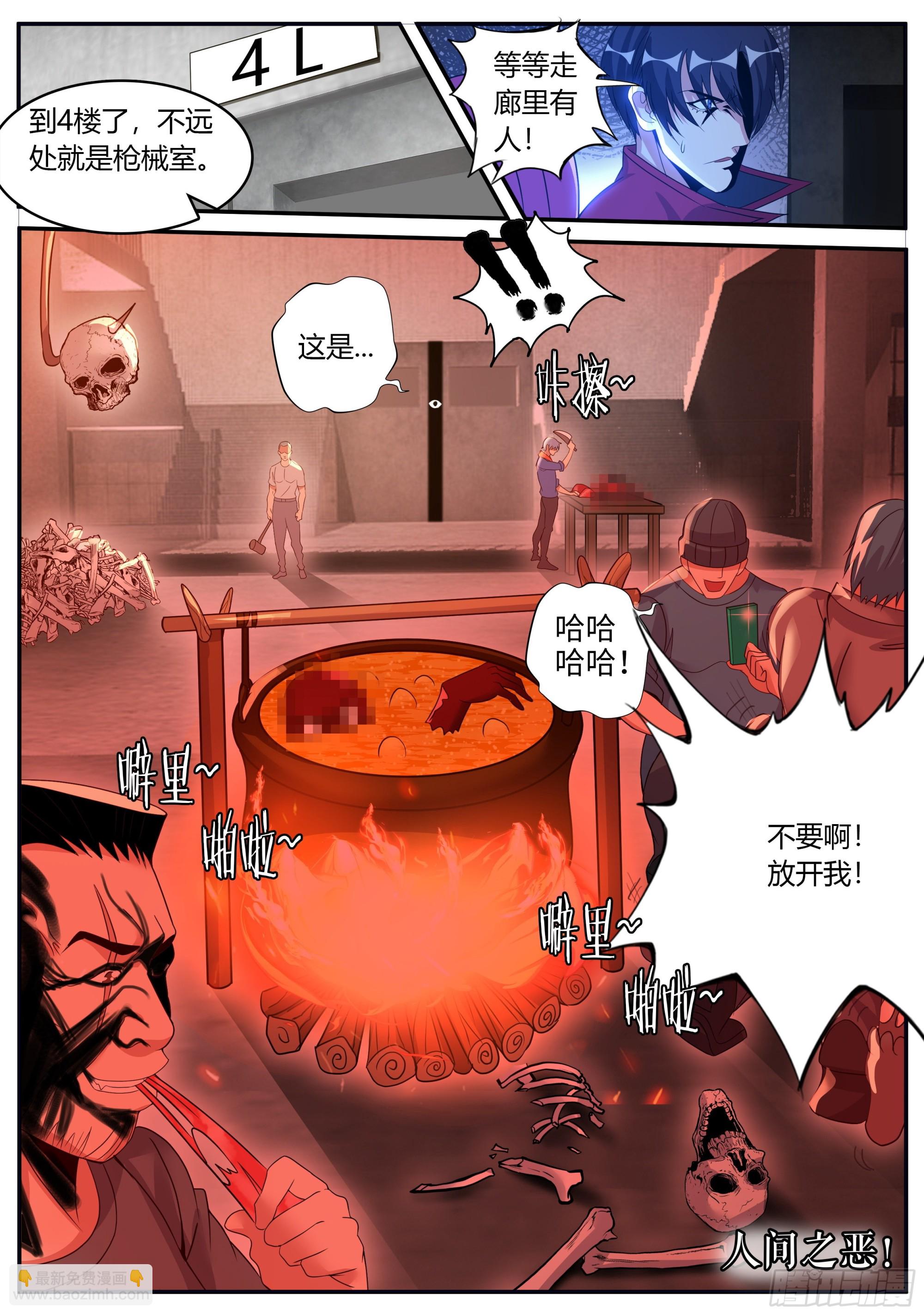 🍚系统送我避难所 肉猪 第12页