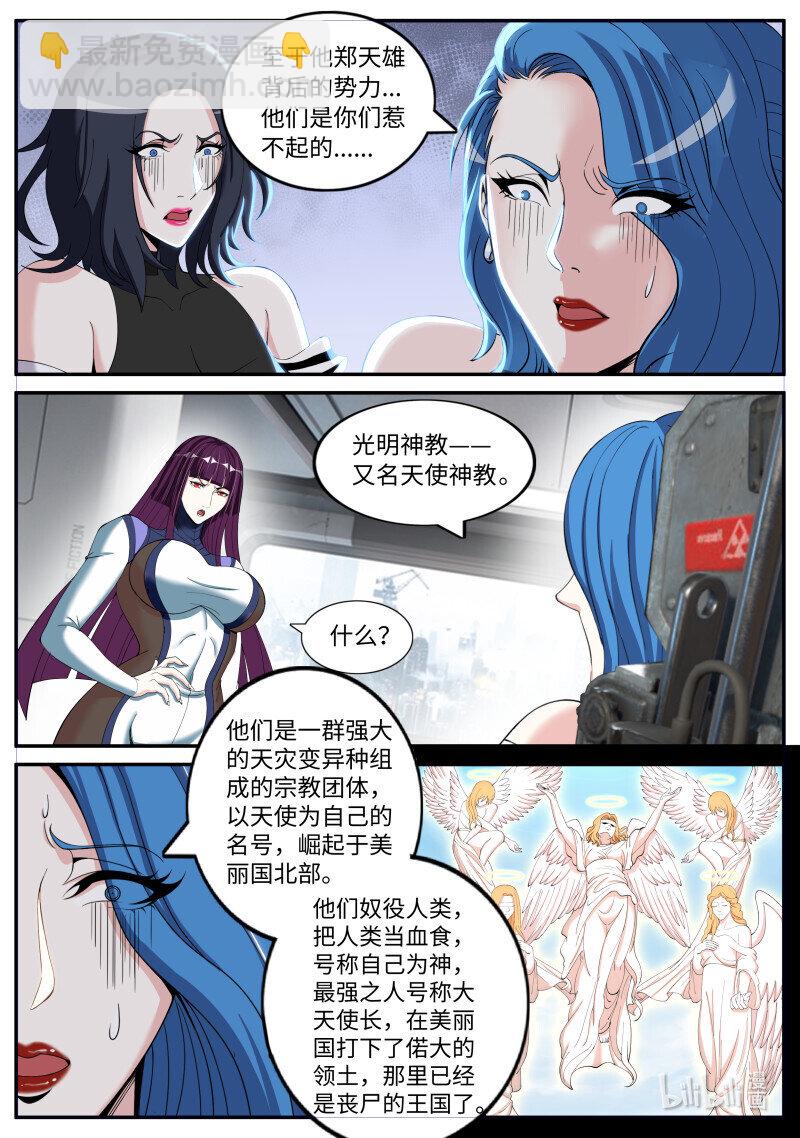 🍚系统送我避难所 363 人类末日 第8页