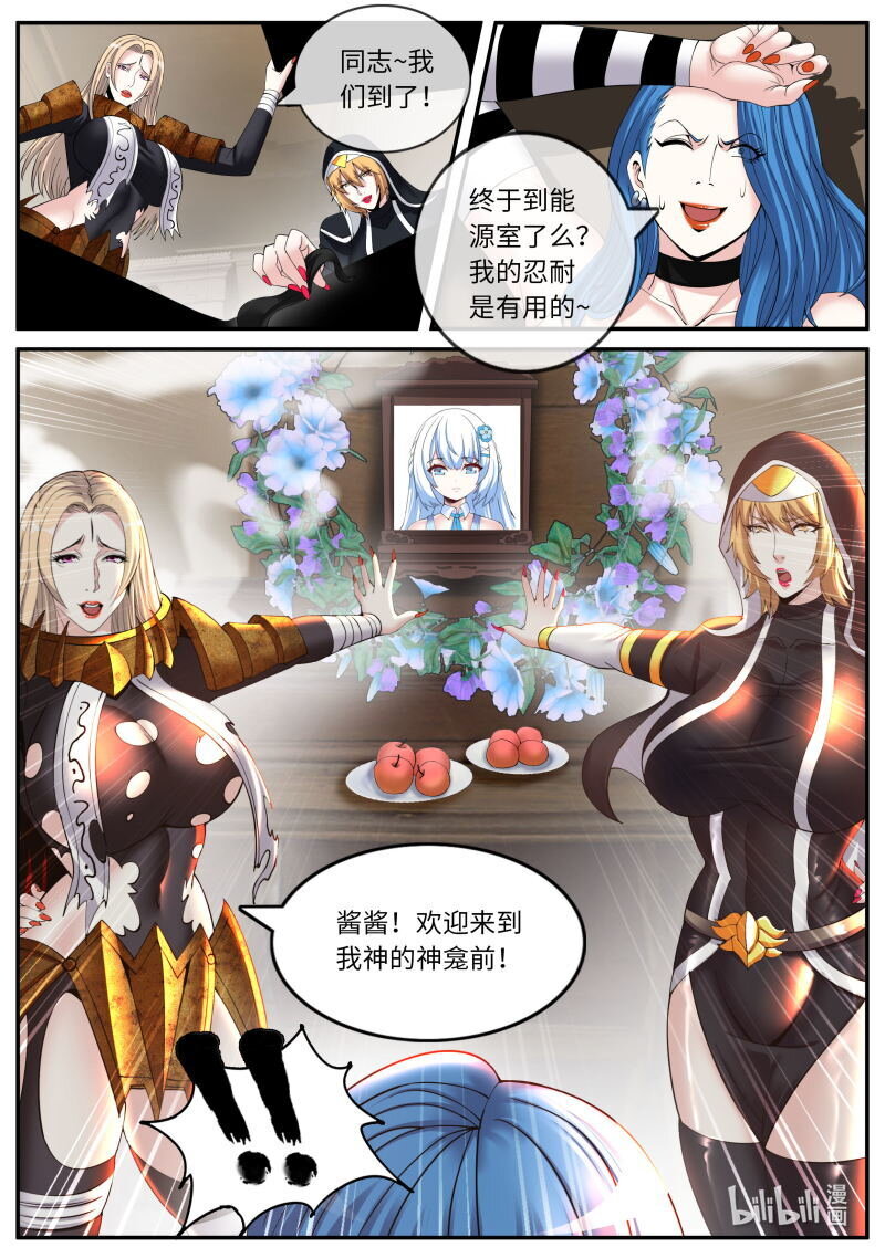 🍚系统送我避难所 惩罚！ 第1页