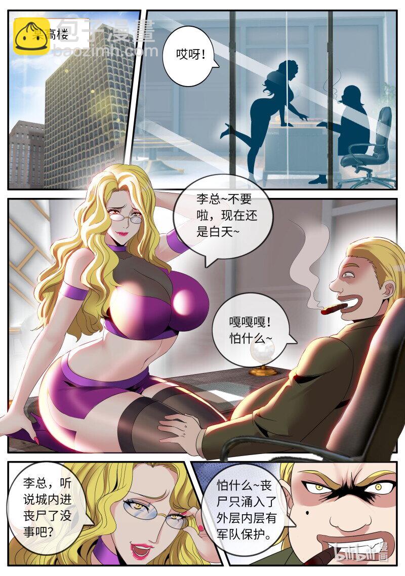🍚系统送我避难所 末日决战！ 第4页