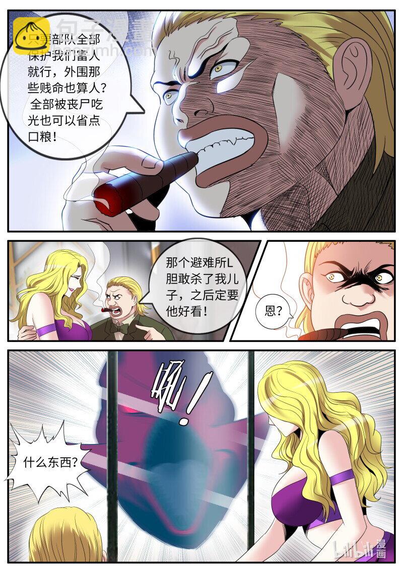 🍚系统送我避难所 末日决战！ 第5页