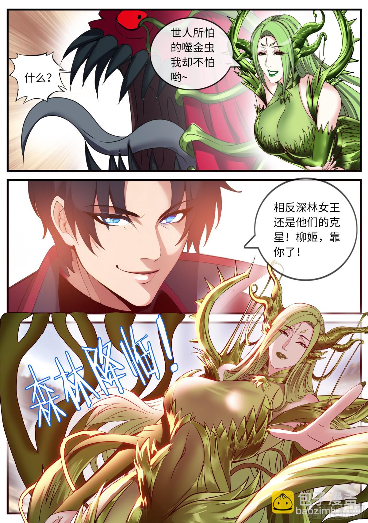 🍚系统送我避难所 终于复仇！ 第3页