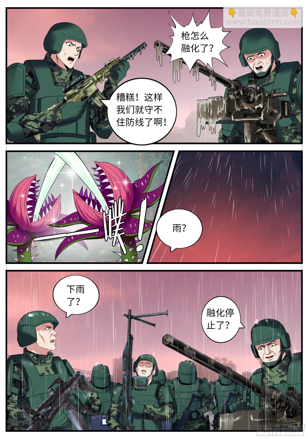 🍚系统送我避难所 终于复仇！ 第5页
