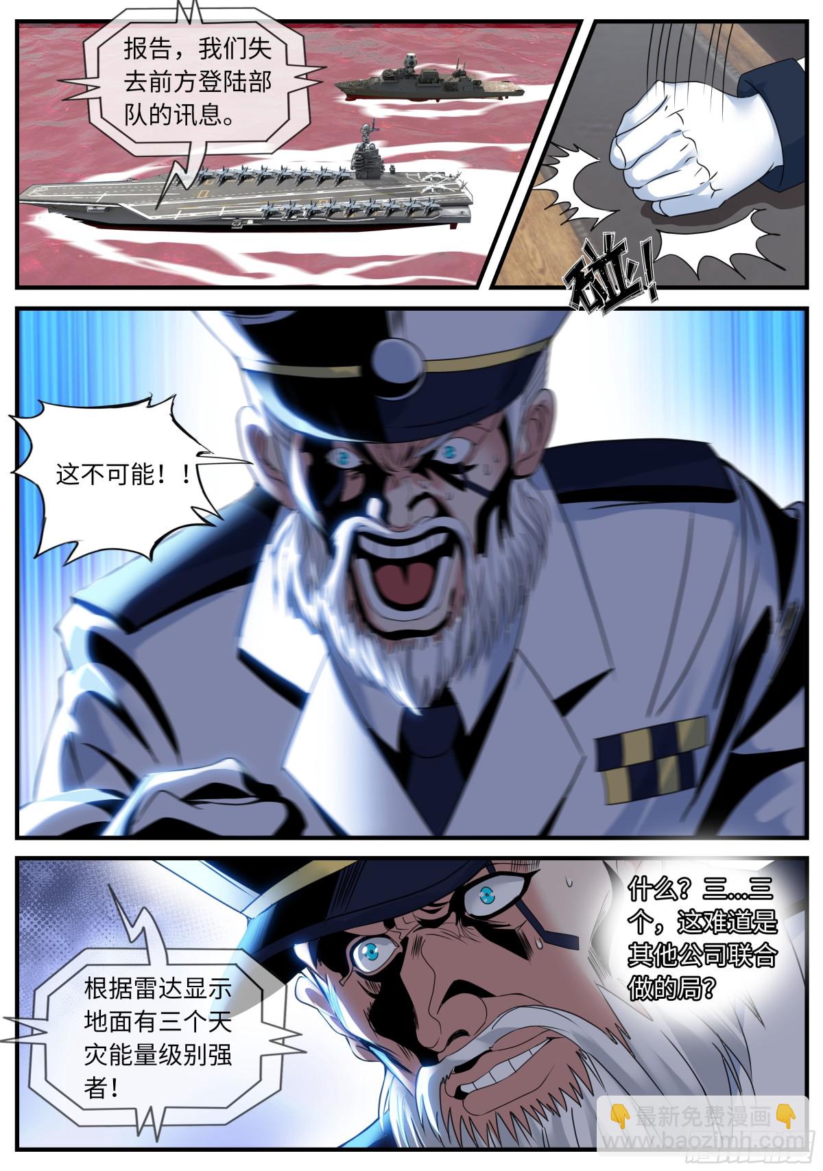🍚系统送我避难所 人类第一个天灾！ 第8页