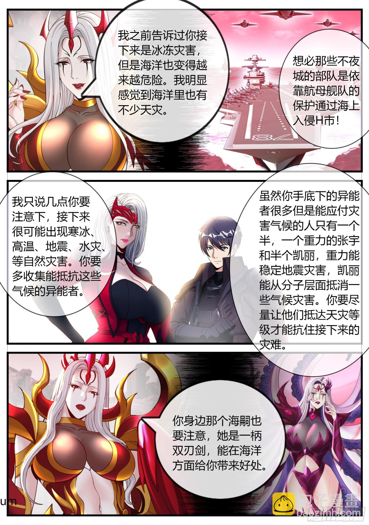 🍚系统送我避难所 光明圣母 第11页