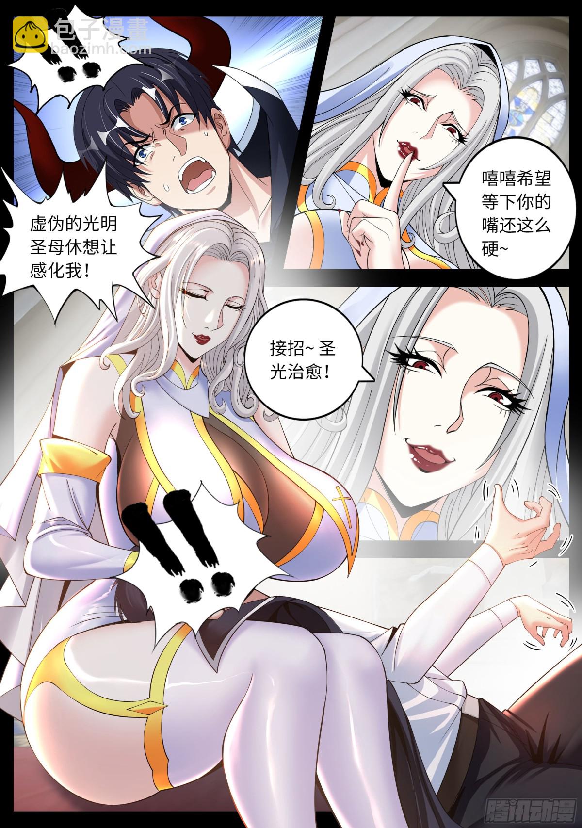 🍚系统送我避难所 光明圣母 第4页
