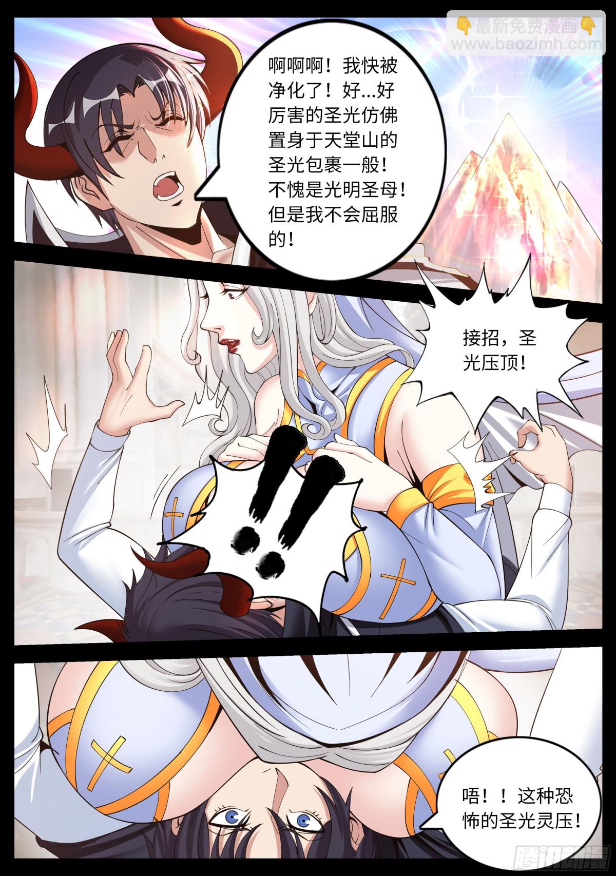 🍚系统送我避难所 光明圣母 第5页
