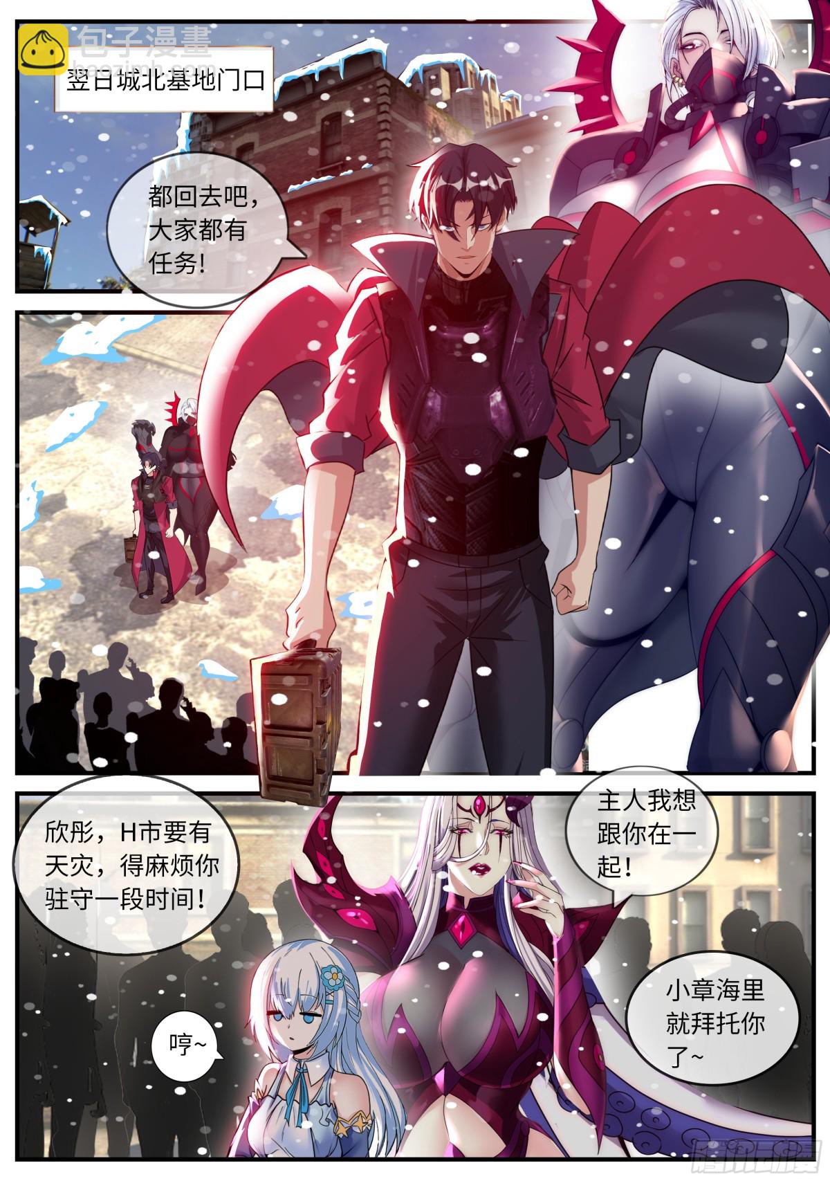 🍚系统送我避难所 出发！出发！ 第11页