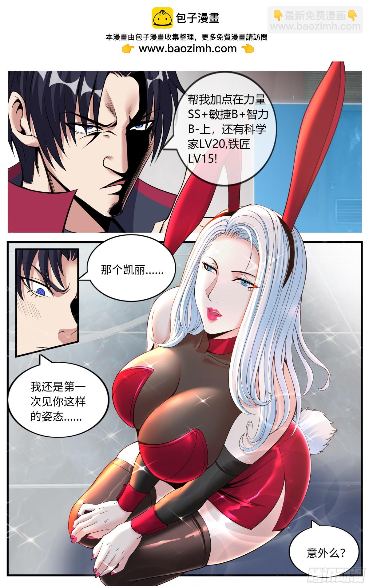 🍚系统送我避难所 出发！出发！ 第2页
