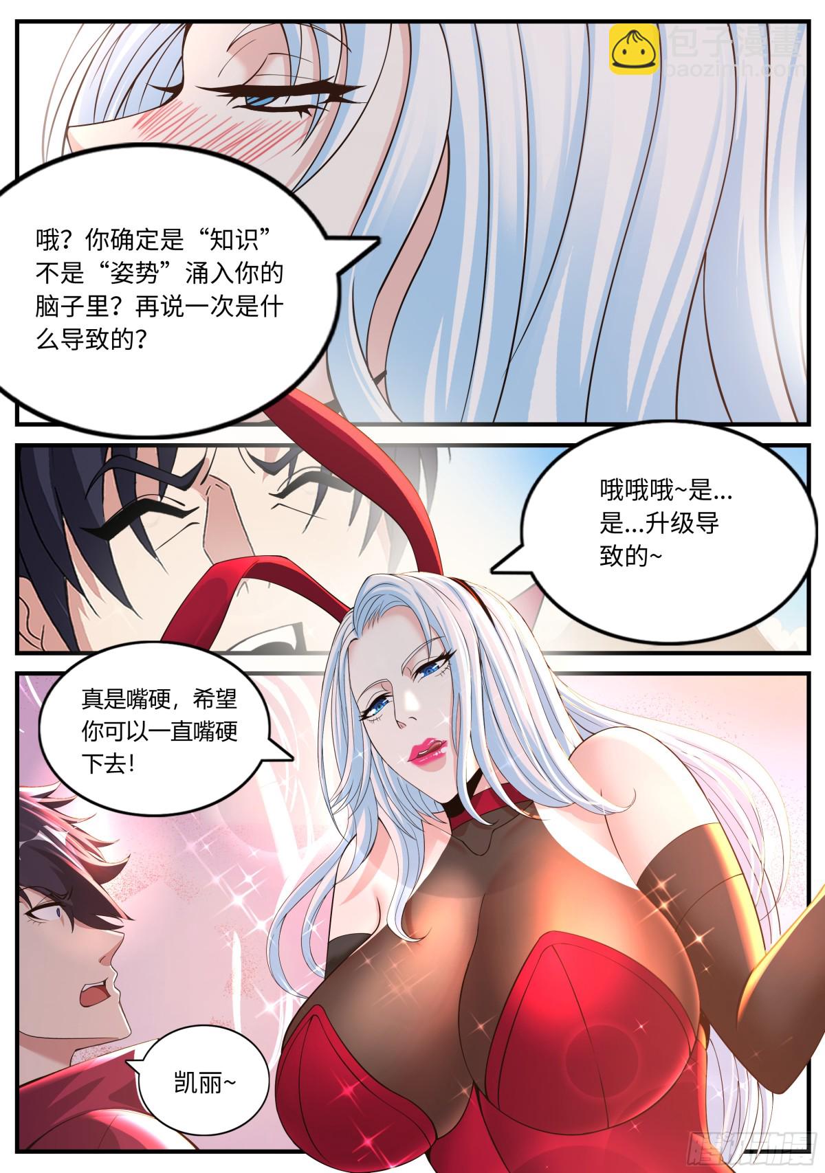 🍚系统送我避难所 出发！出发！ 第4页