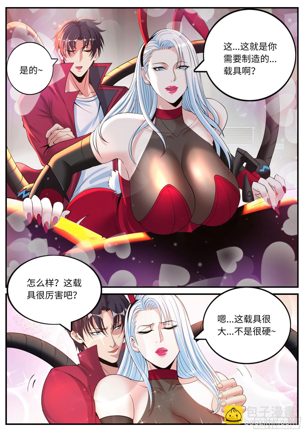 🍚系统送我避难所 出发！出发！ 第6页