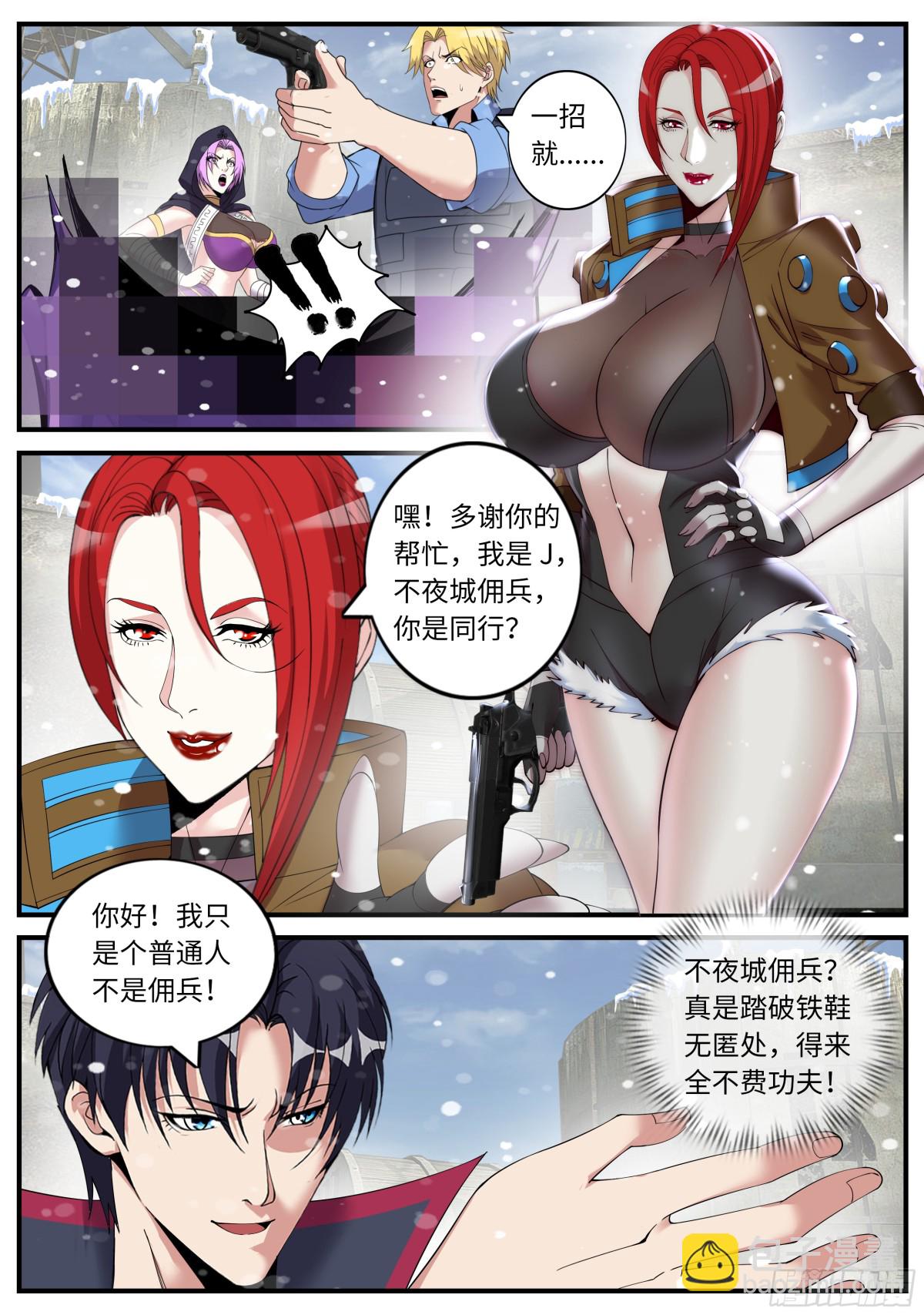 🍚系统送我避难所 雇佣兵 第7页