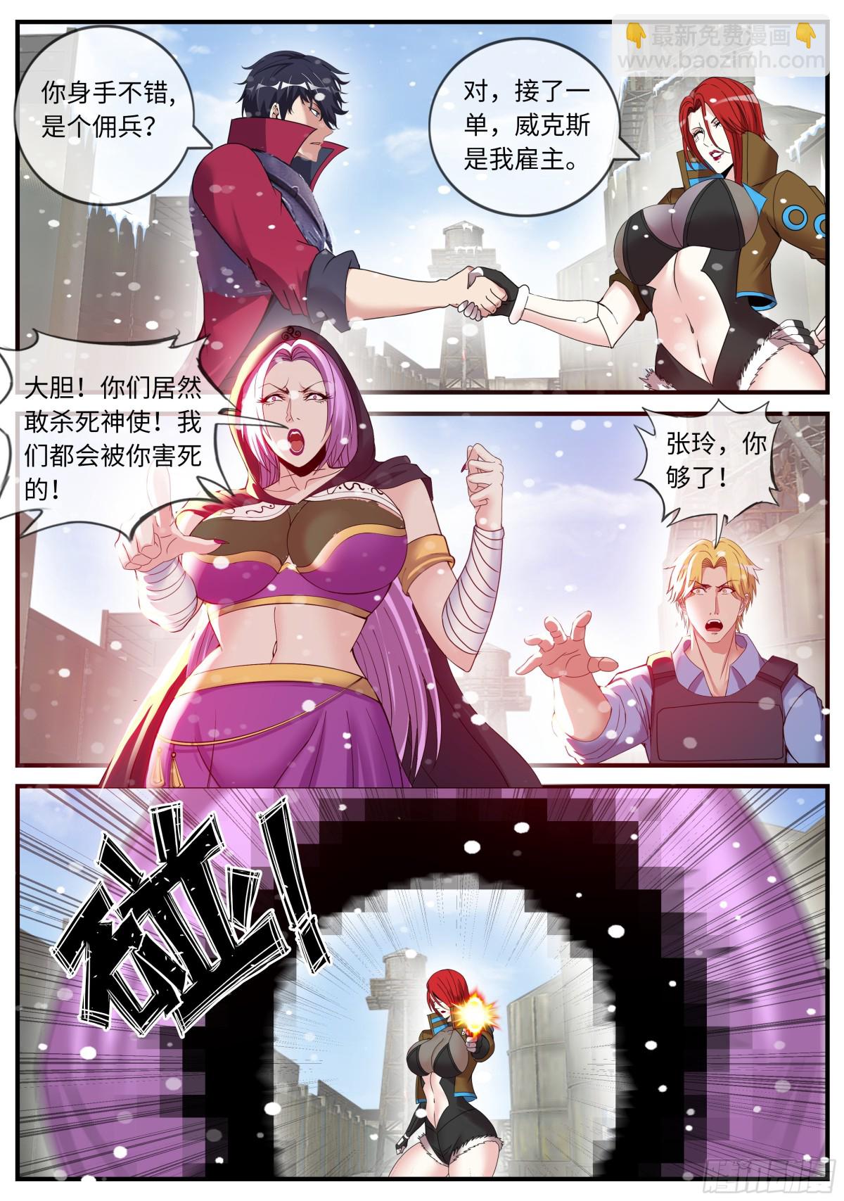 🍚系统送我避难所 雇佣兵 第8页