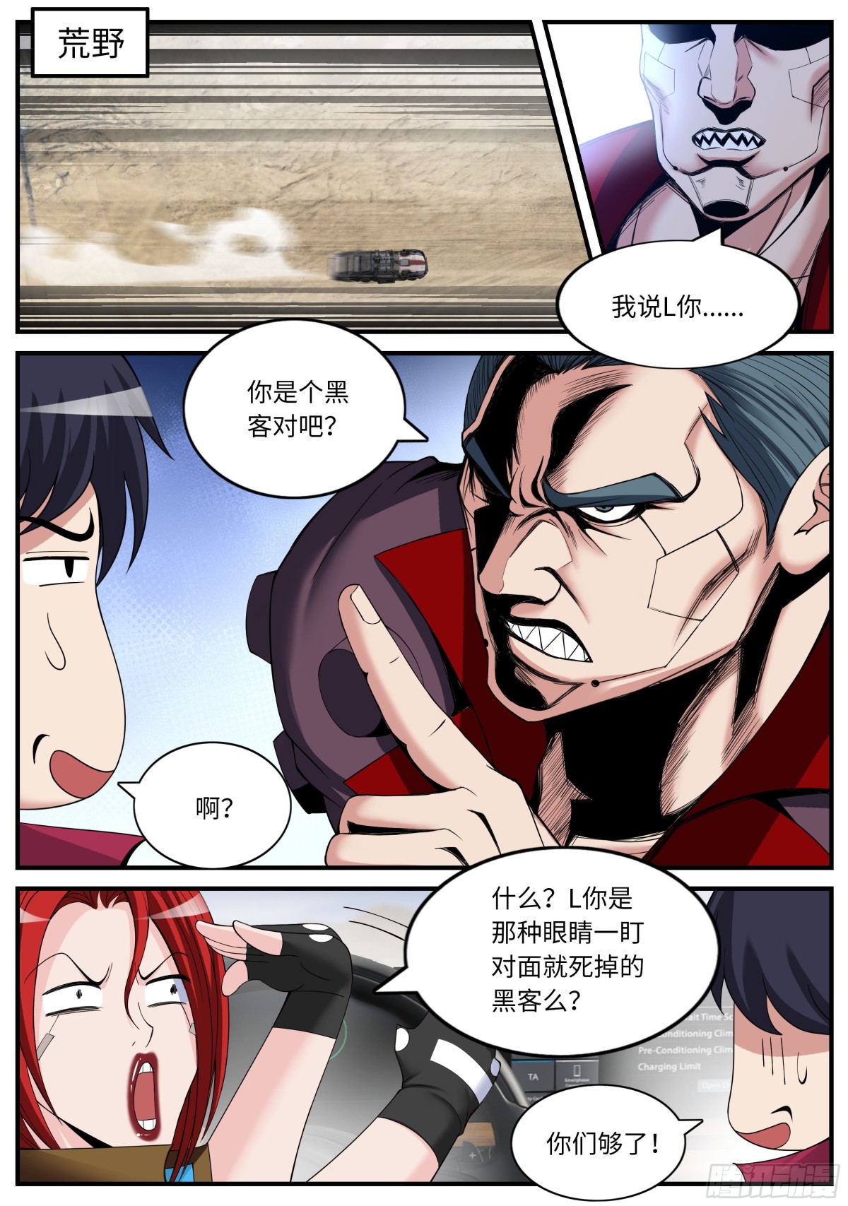 🍚系统送我避难所 搭档！ 第1页