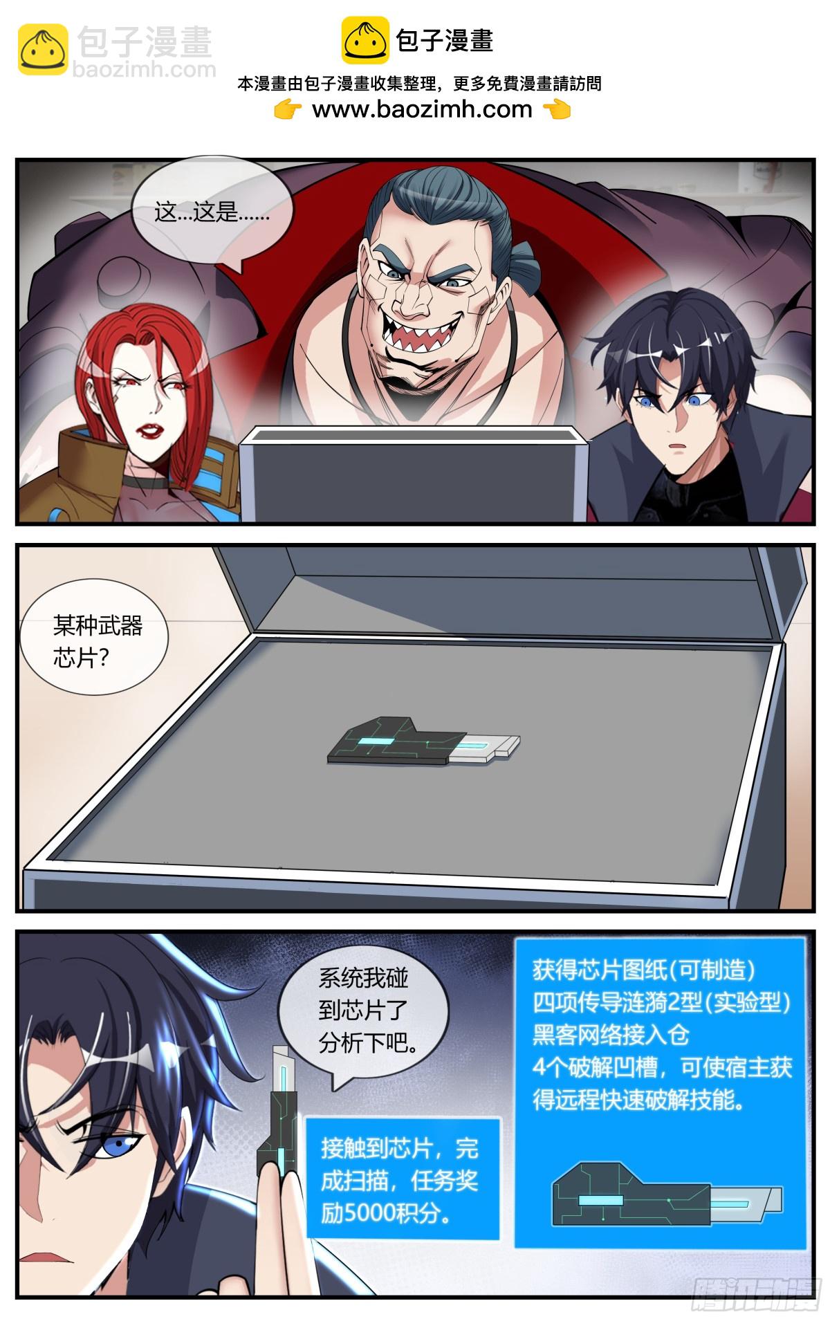 🍚系统送我避难所 搭档！ 第10页