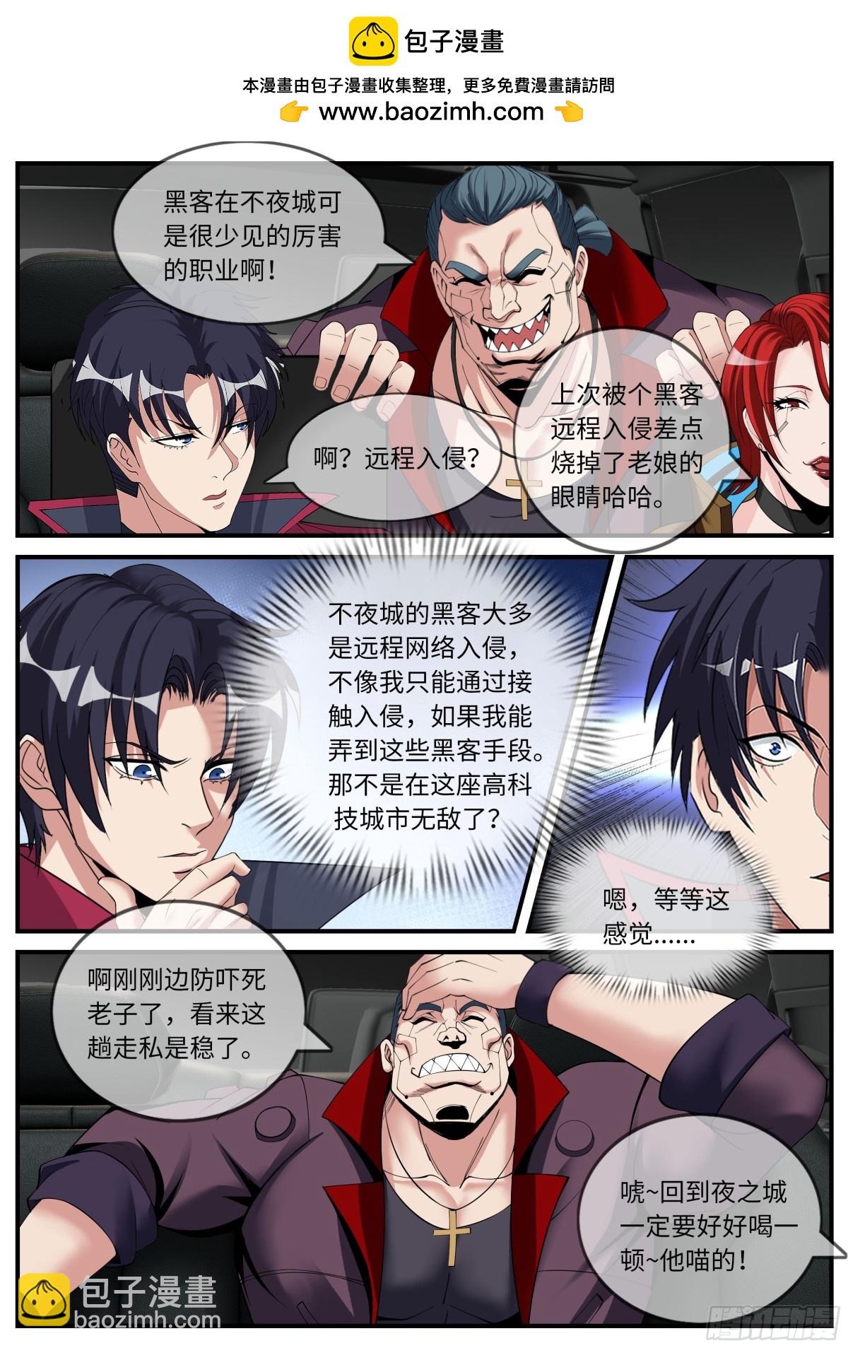 🍚系统送我避难所 搭档！ 第2页