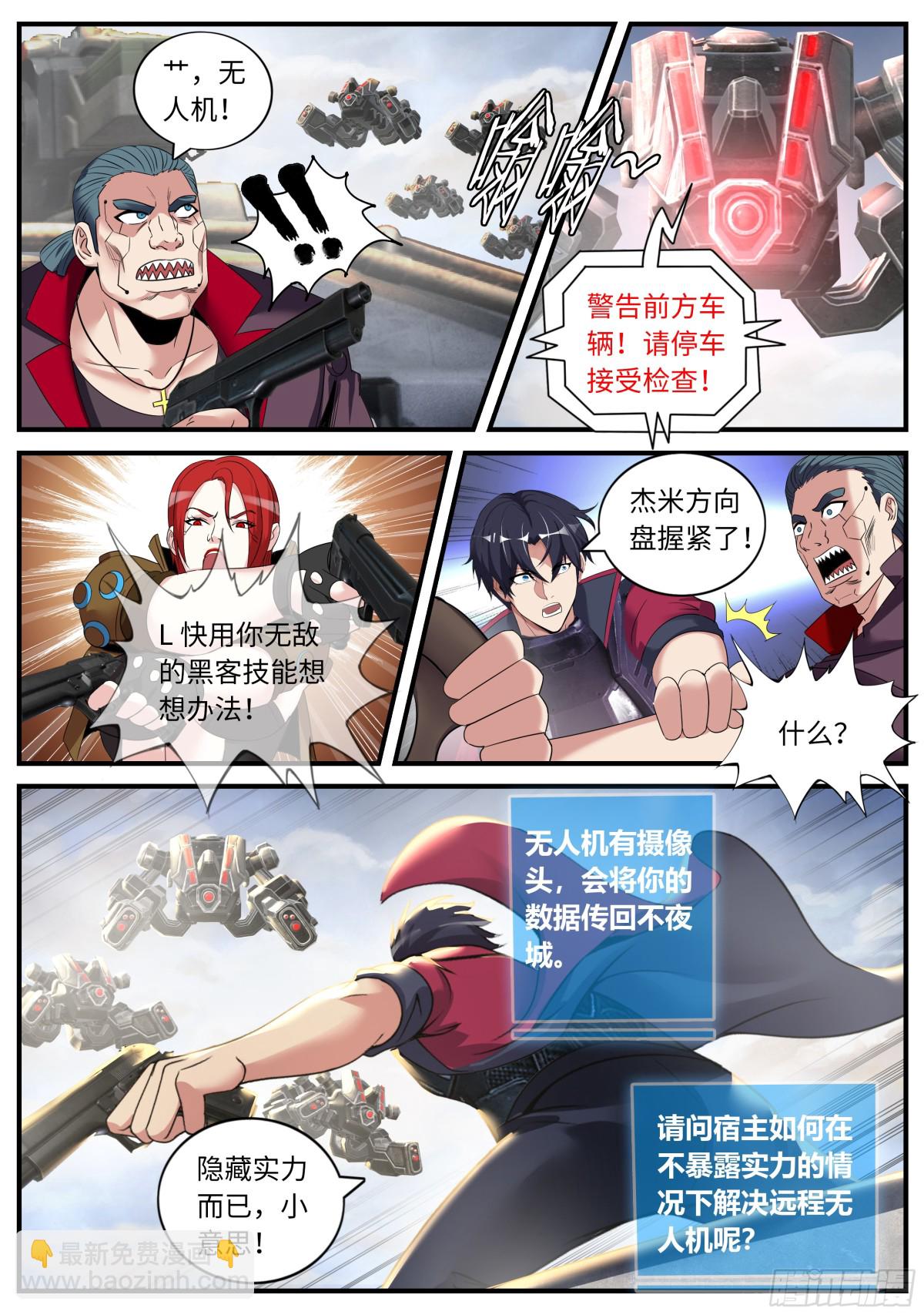 🍚系统送我避难所 搭档！ 第6页