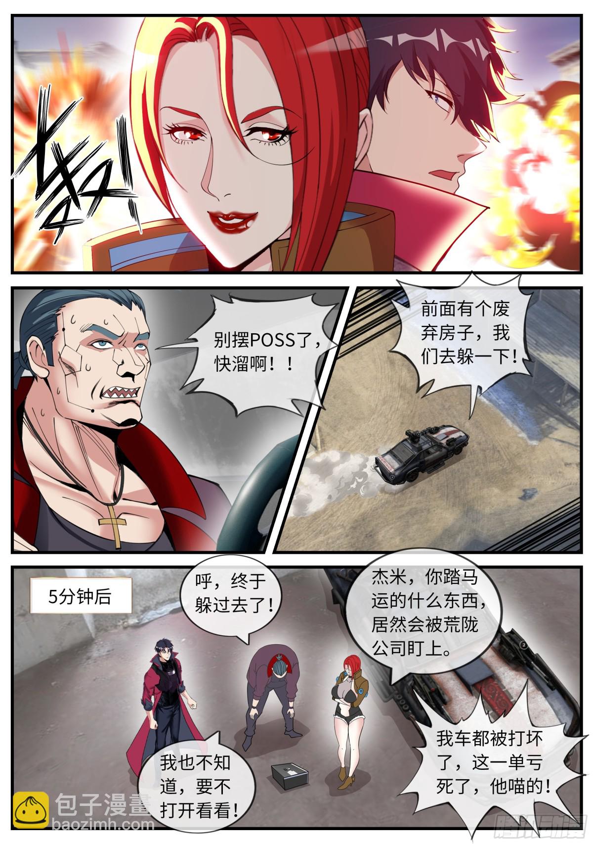 🍚系统送我避难所 搭档！ 第9页