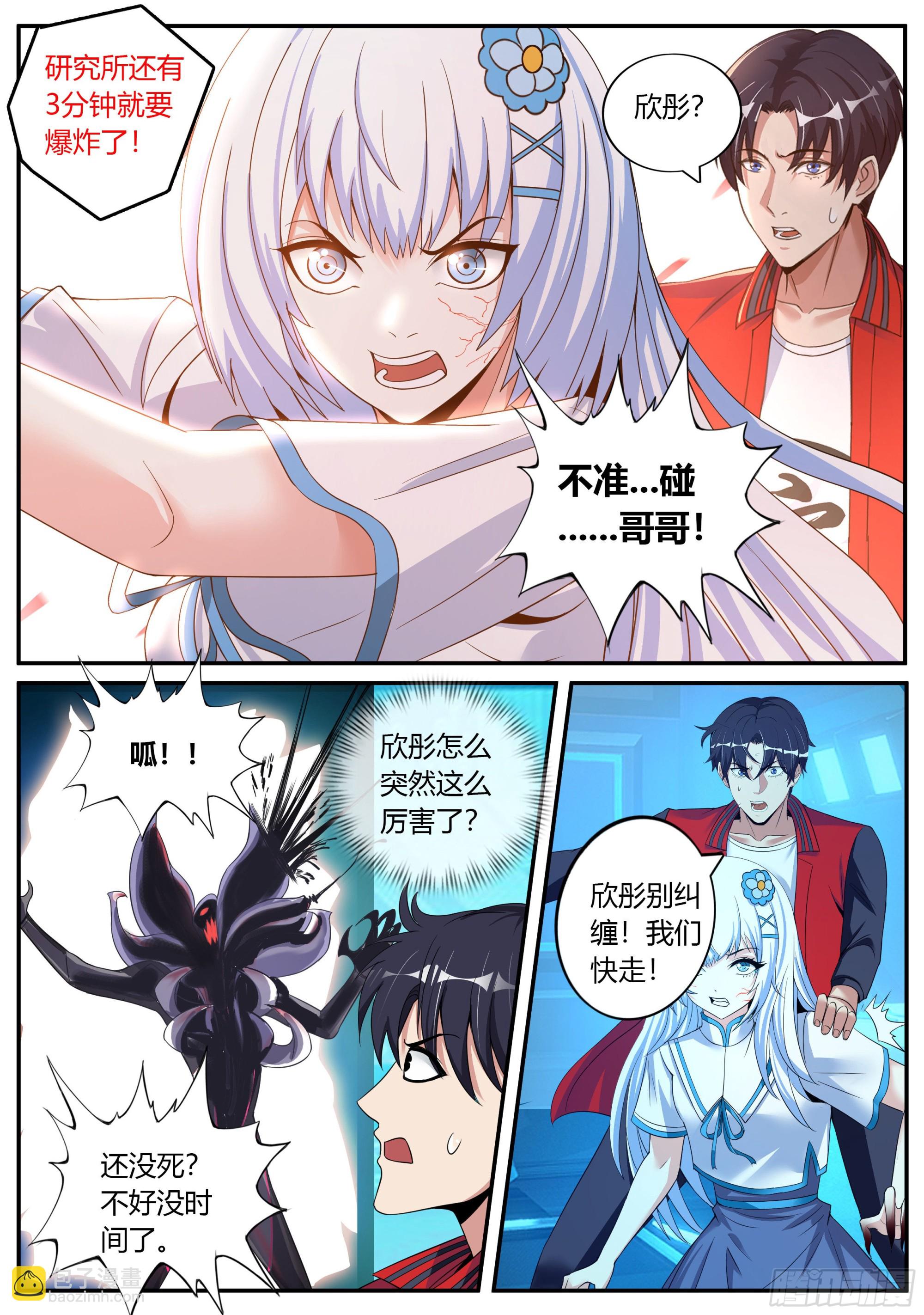 🍚系统送我避难所 避难所~展开！ 第10页