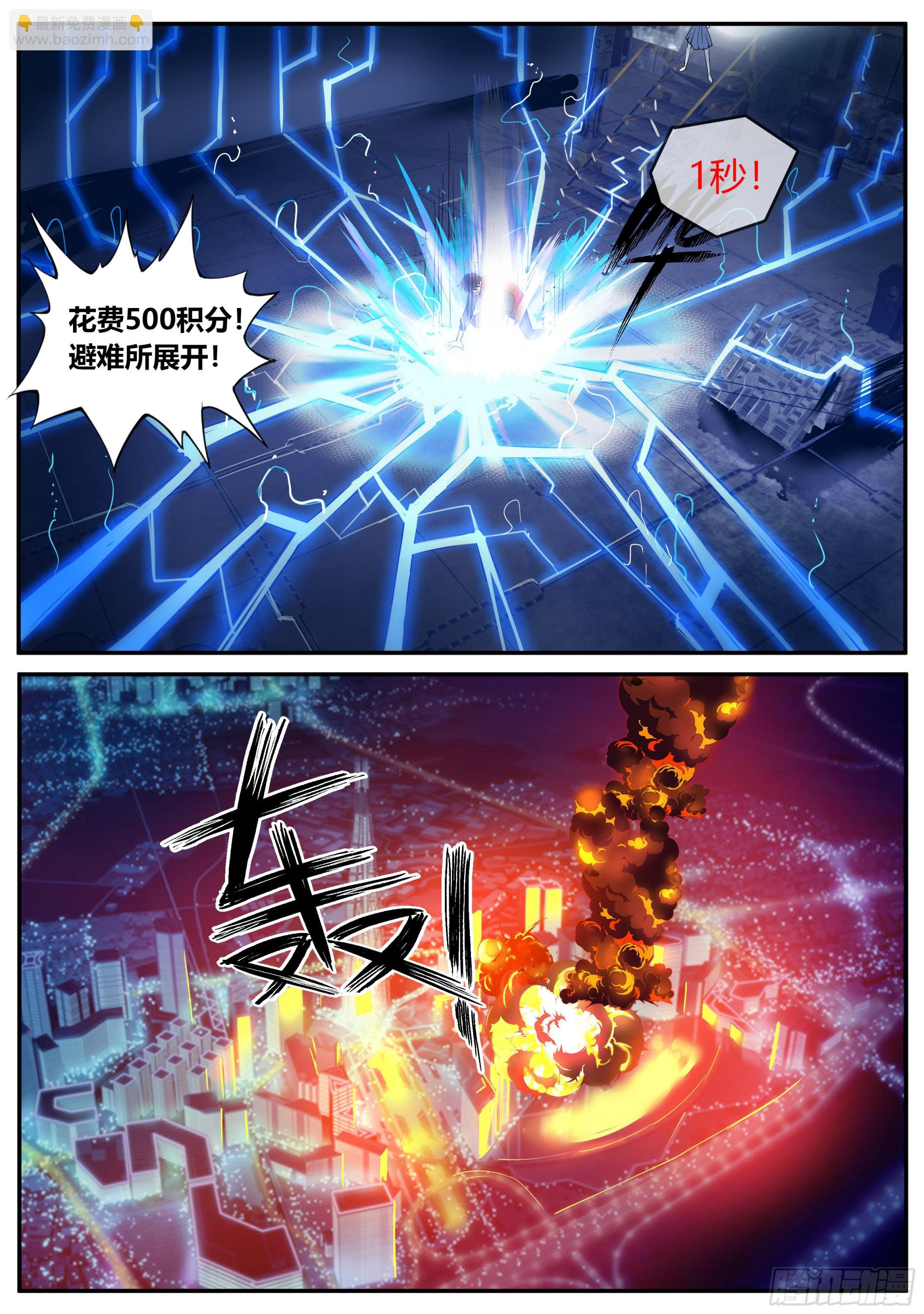 🍚系统送我避难所 避难所~展开！ 第13页