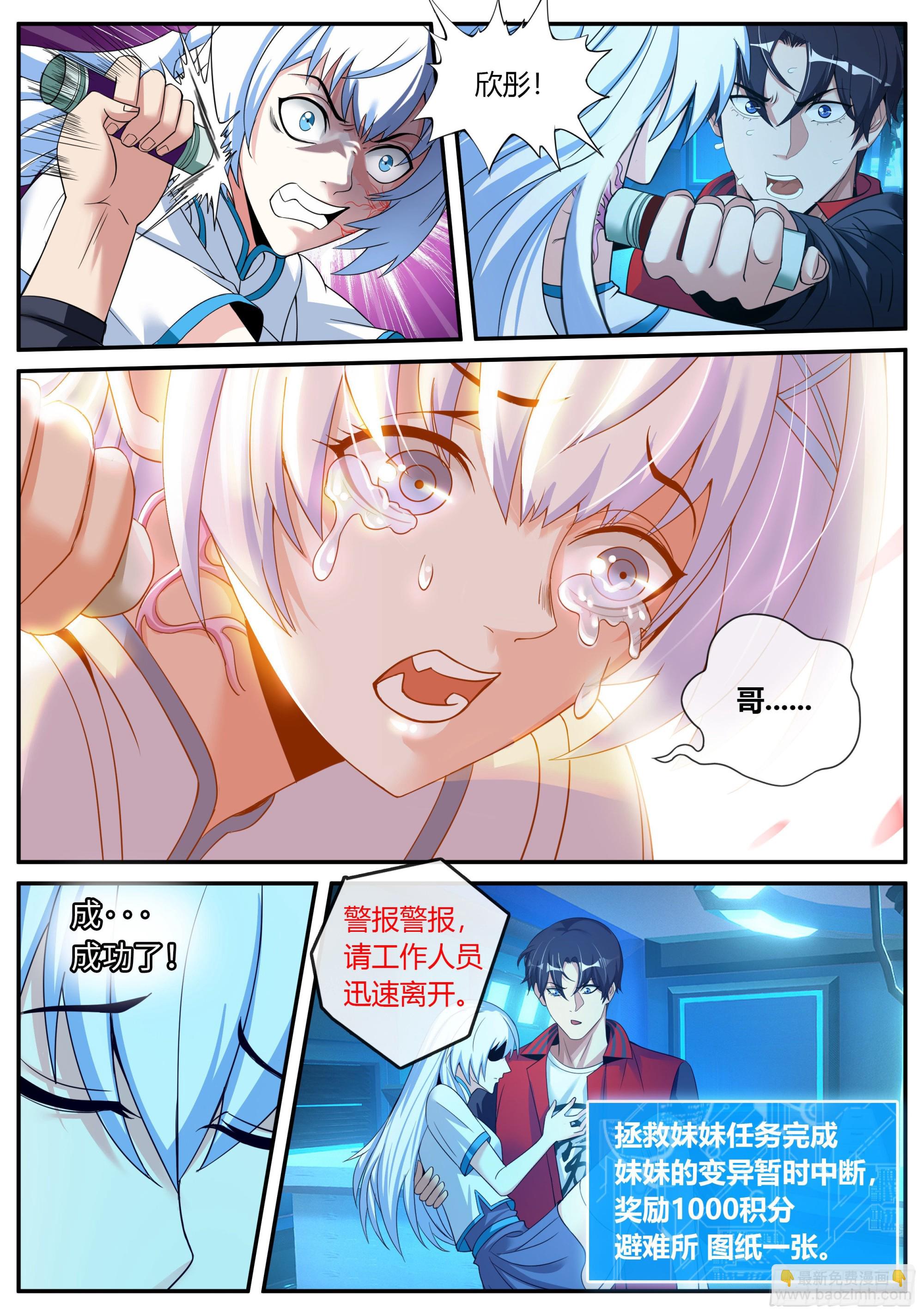 🍚系统送我避难所 避难所~展开！ 第3页
