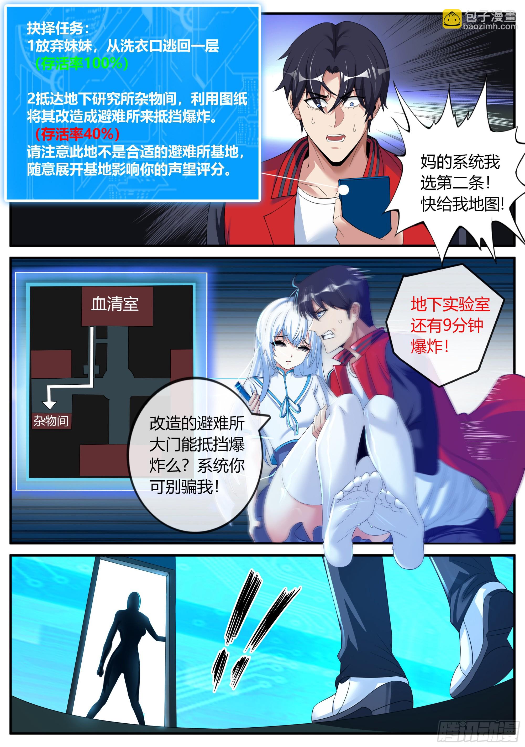 🍚系统送我避难所 避难所~展开！ 第4页