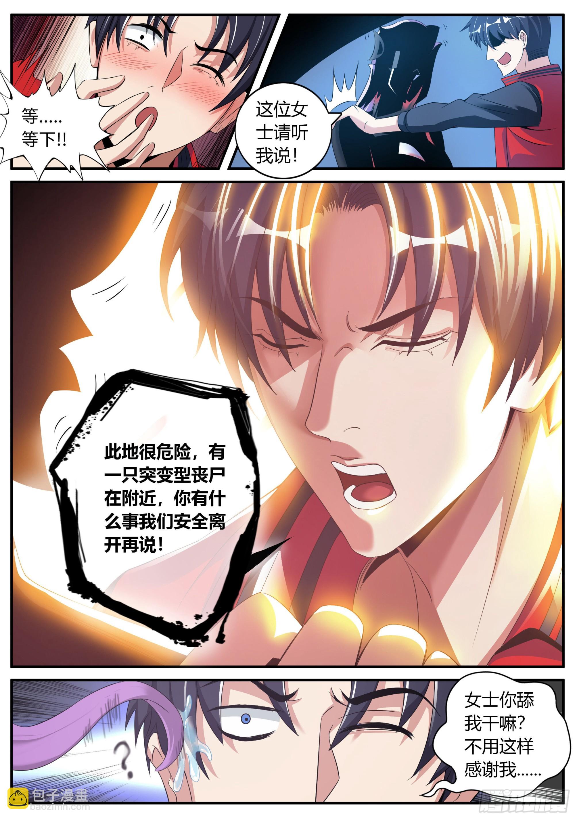 🍚系统送我避难所 避难所~展开！ 第6页