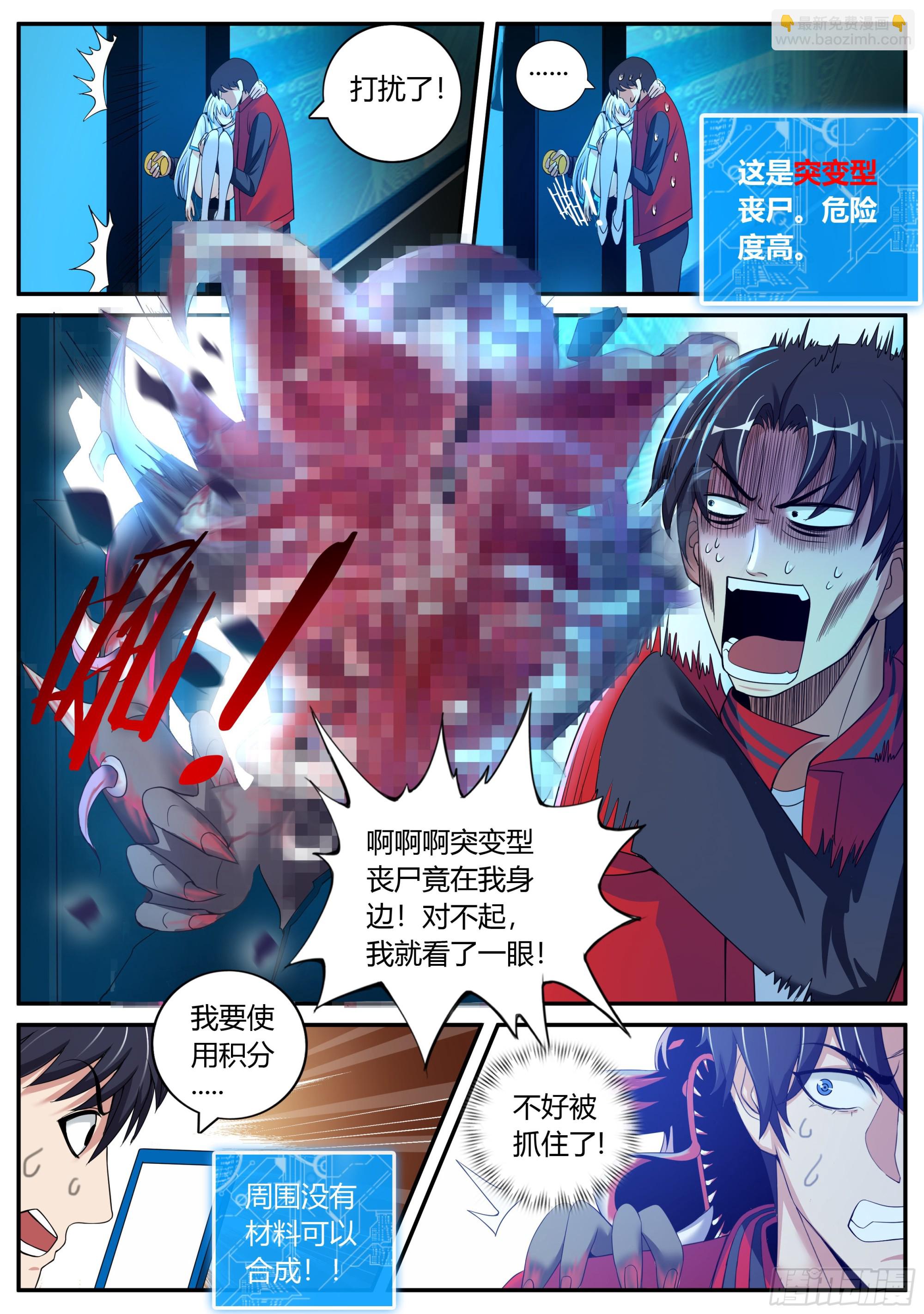 🍚系统送我避难所 避难所~展开！ 第8页