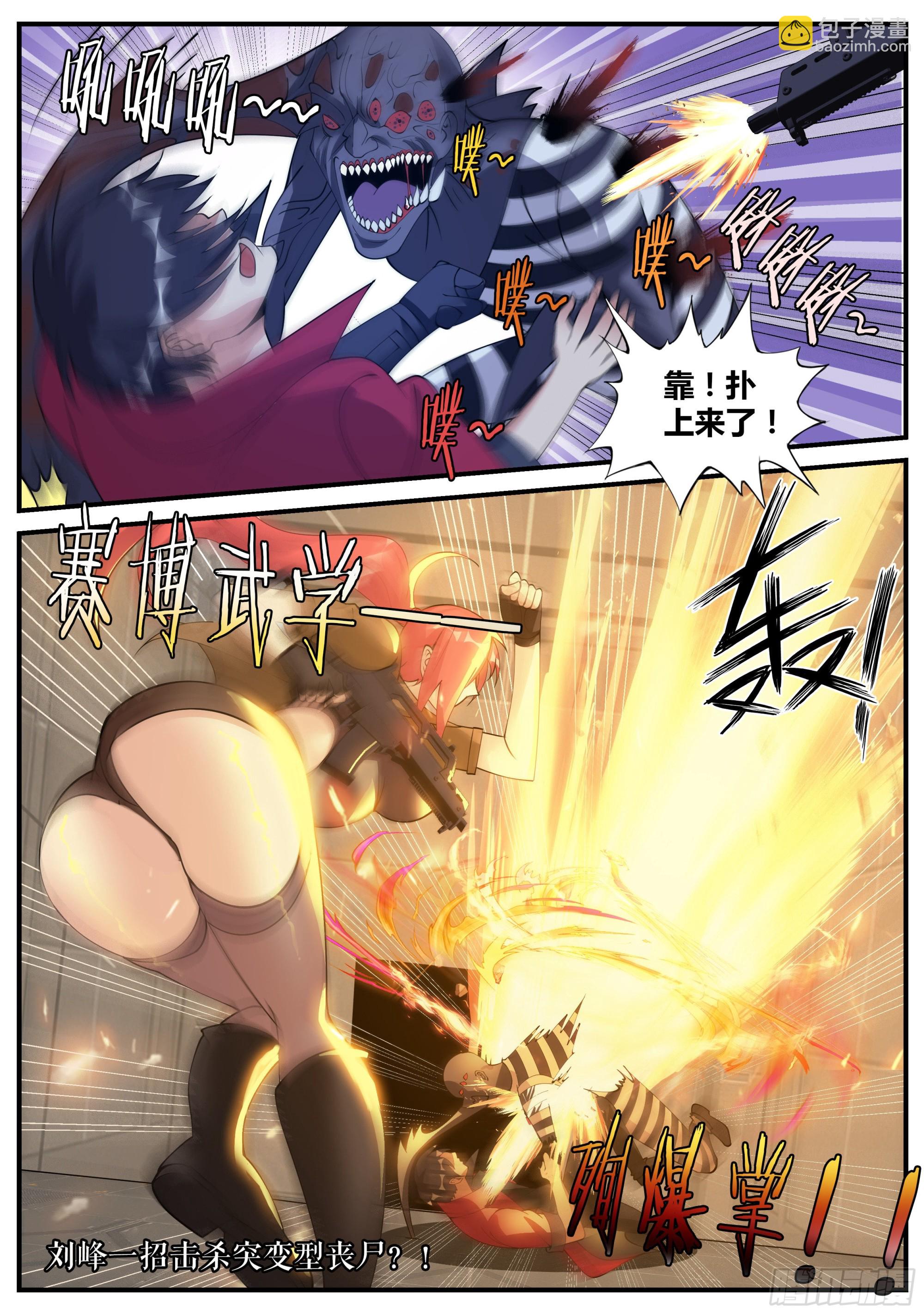 🍚系统送我避难所 一击必杀？！ 第11页