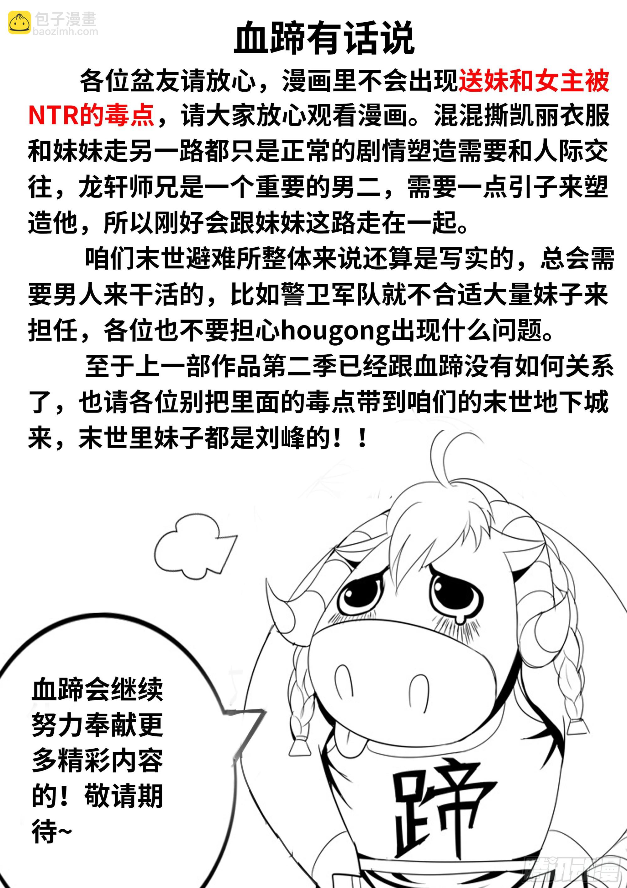 🍚系统送我避难所 一击必杀？！ 第12页
