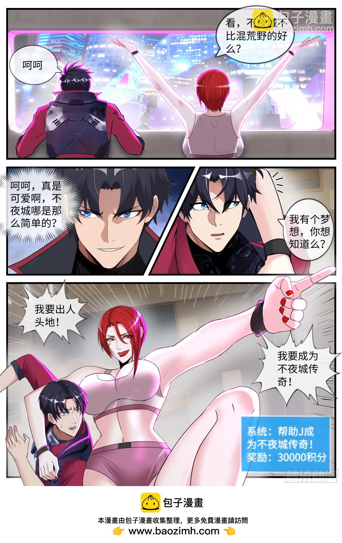 🍚系统送我避难所 隔壁李阿姨 第11页