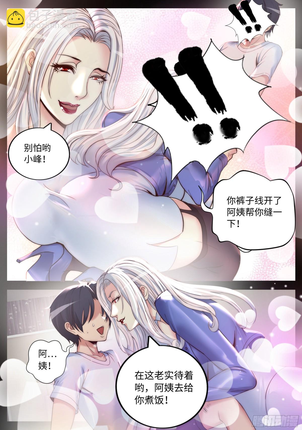 🍚系统送我避难所 隔壁李阿姨 第5页