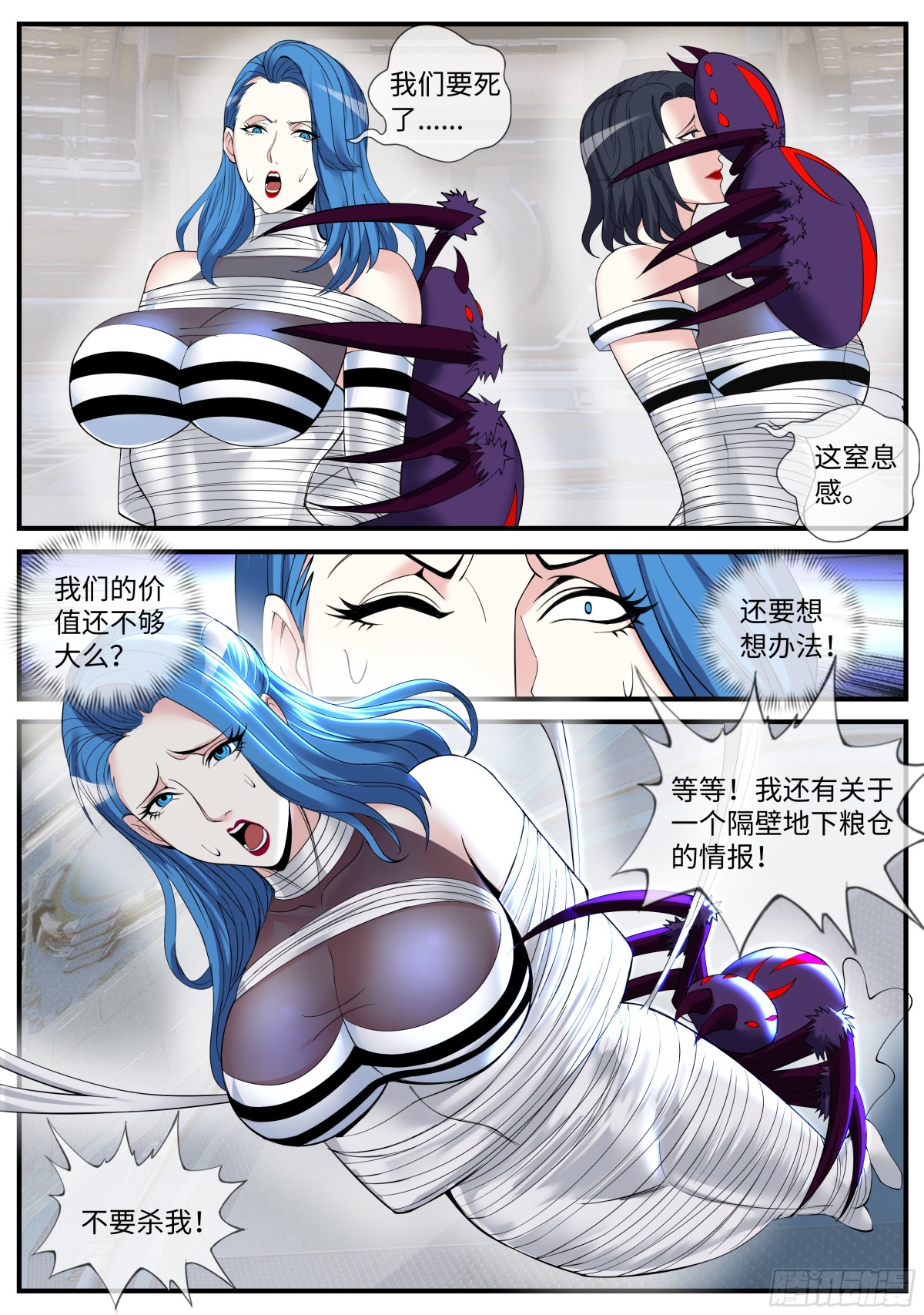 🍚系统送我避难所 莫厄莉 第1页