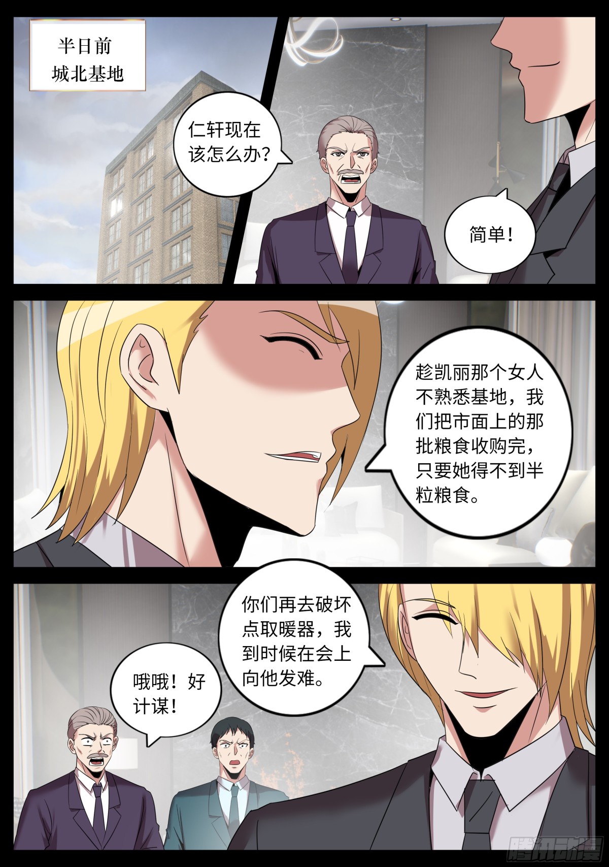 🍚系统送我避难所 谋略！ 第1页