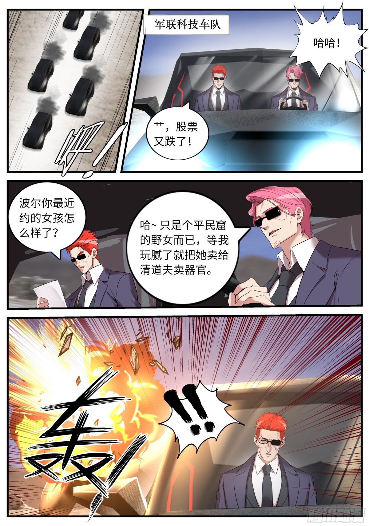 🍚系统送我避难所 幕后黑手登场 第1页