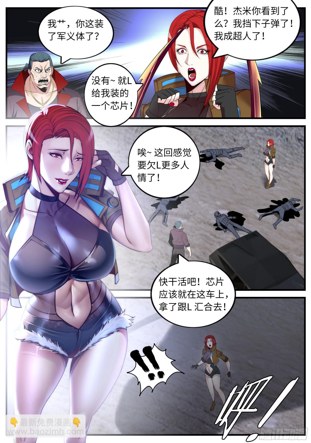 🍚系统送我避难所 幕后黑手登场 第11页