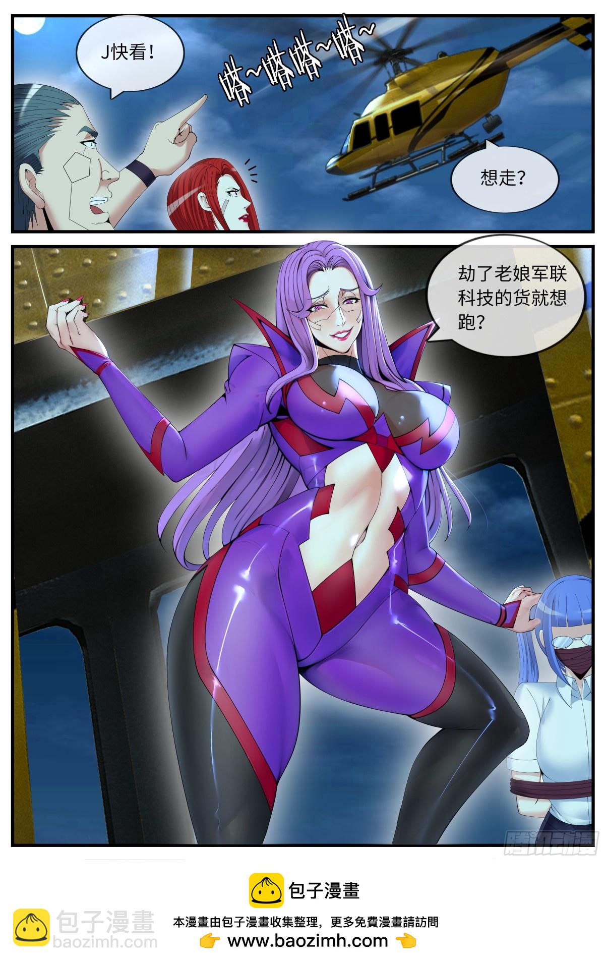 🍚系统送我避难所 幕后黑手登场 第12页