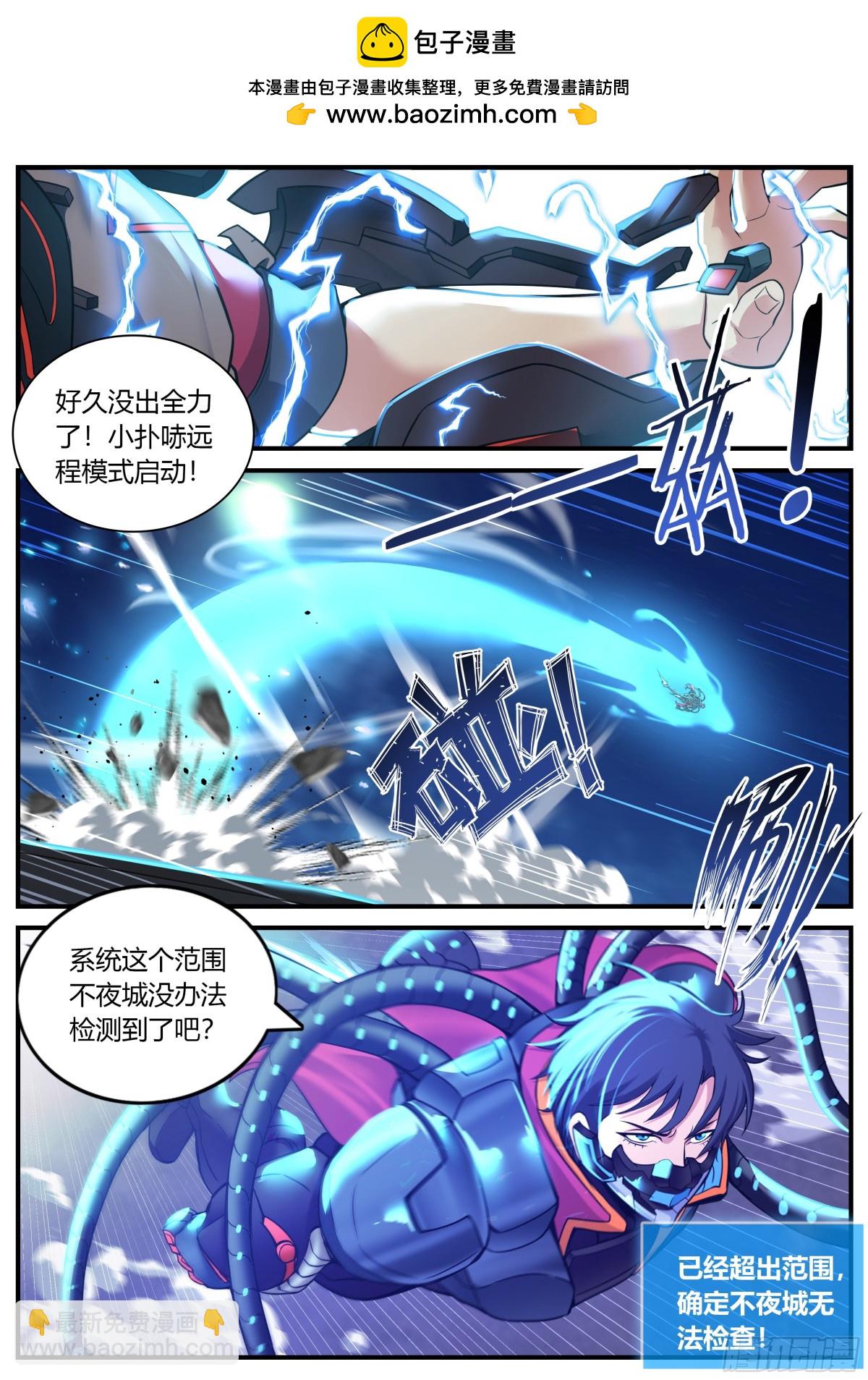 🍚系统送我避难所 幕后黑手登场 第6页