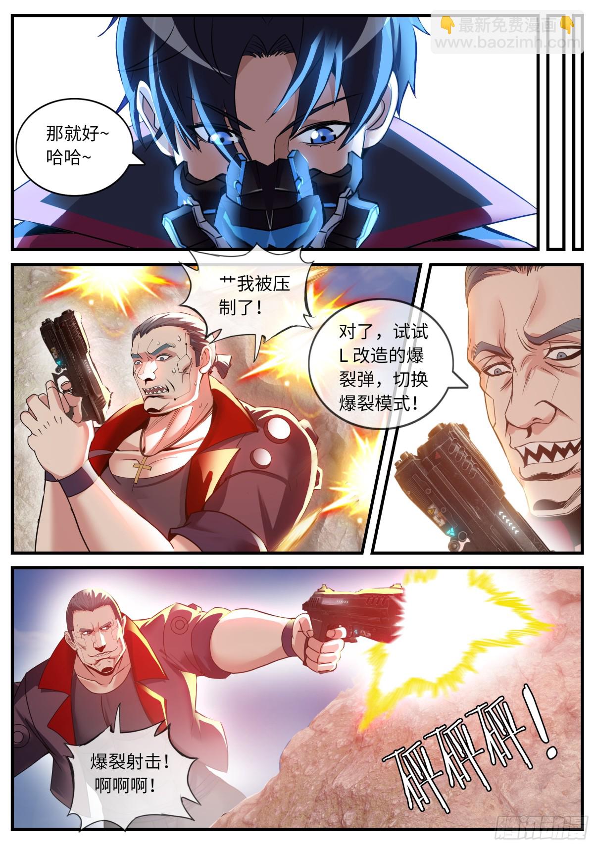 🍚系统送我避难所 幕后黑手登场 第7页