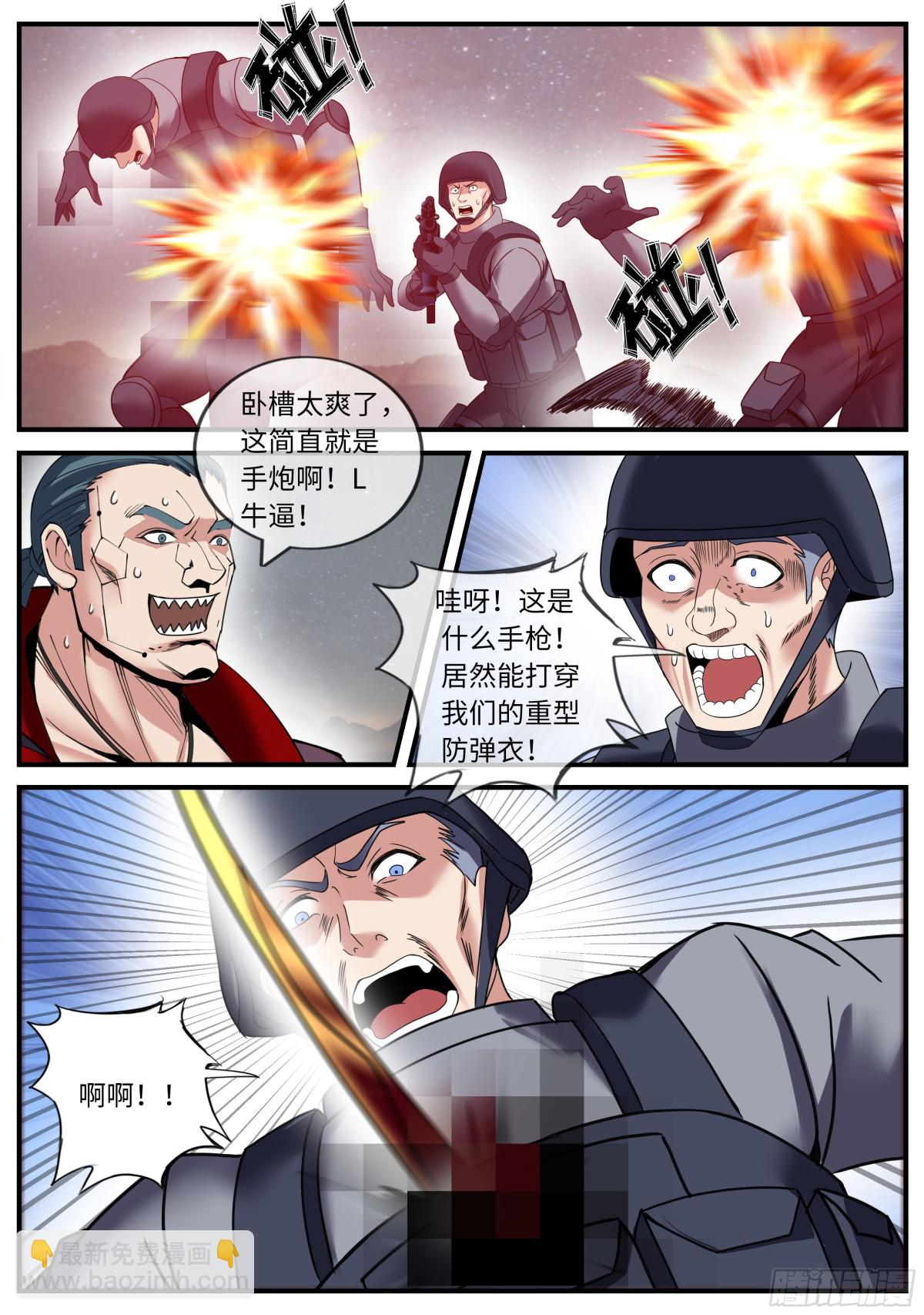 🍚系统送我避难所 幕后黑手登场 第8页