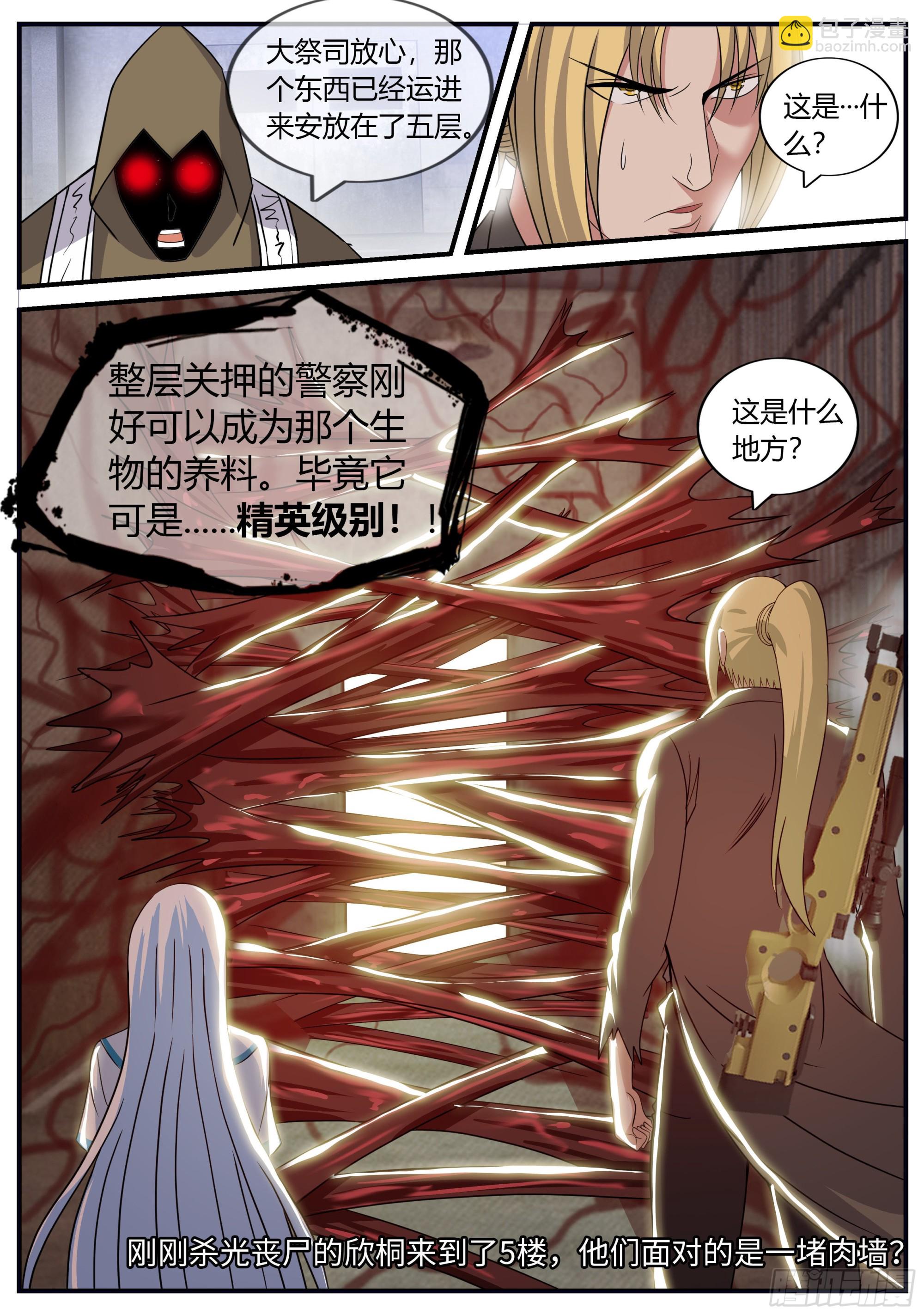 🍚系统送我避难所 精英级！ 第12页