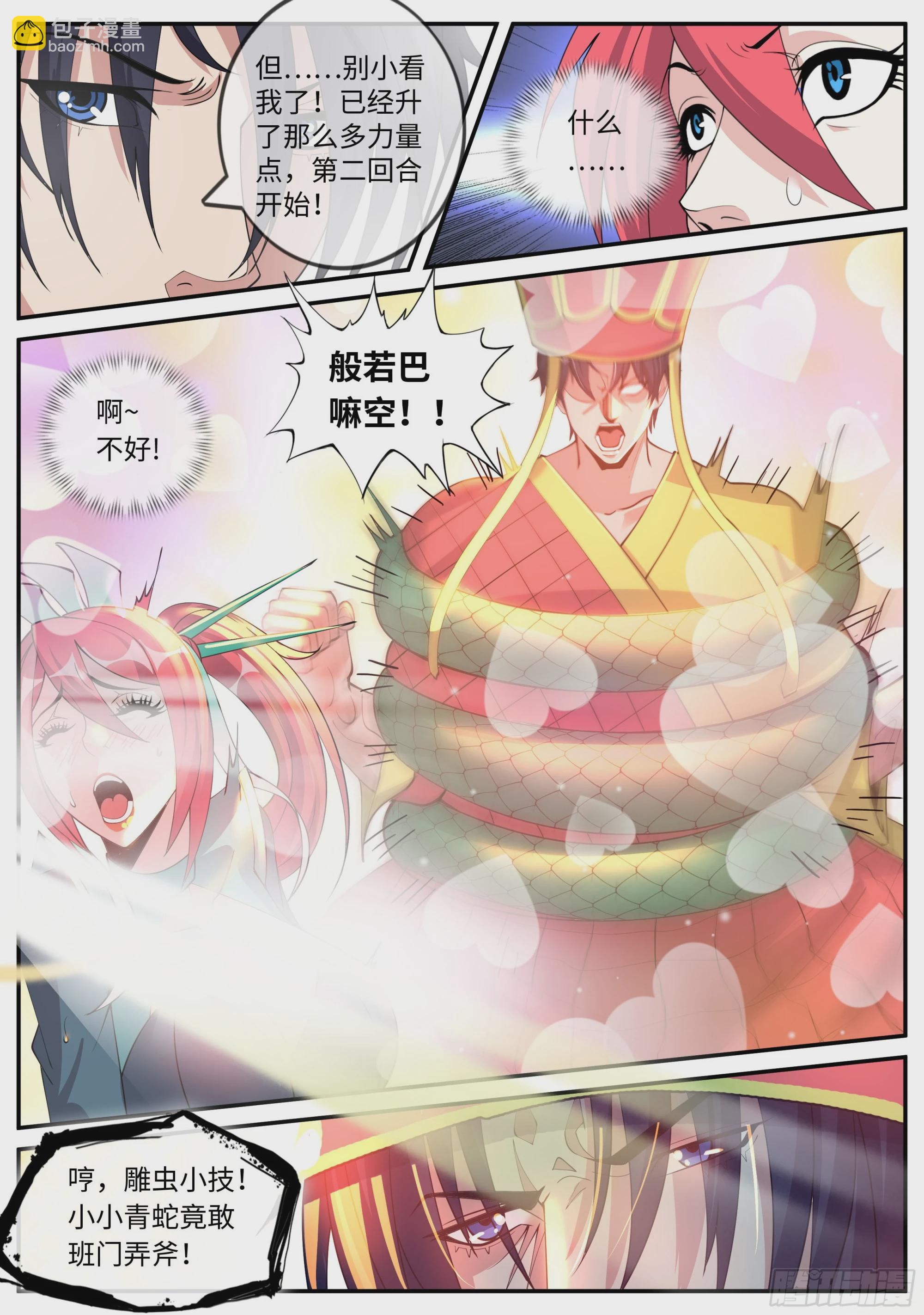 🍚系统送我避难所 精英级！ 第8页