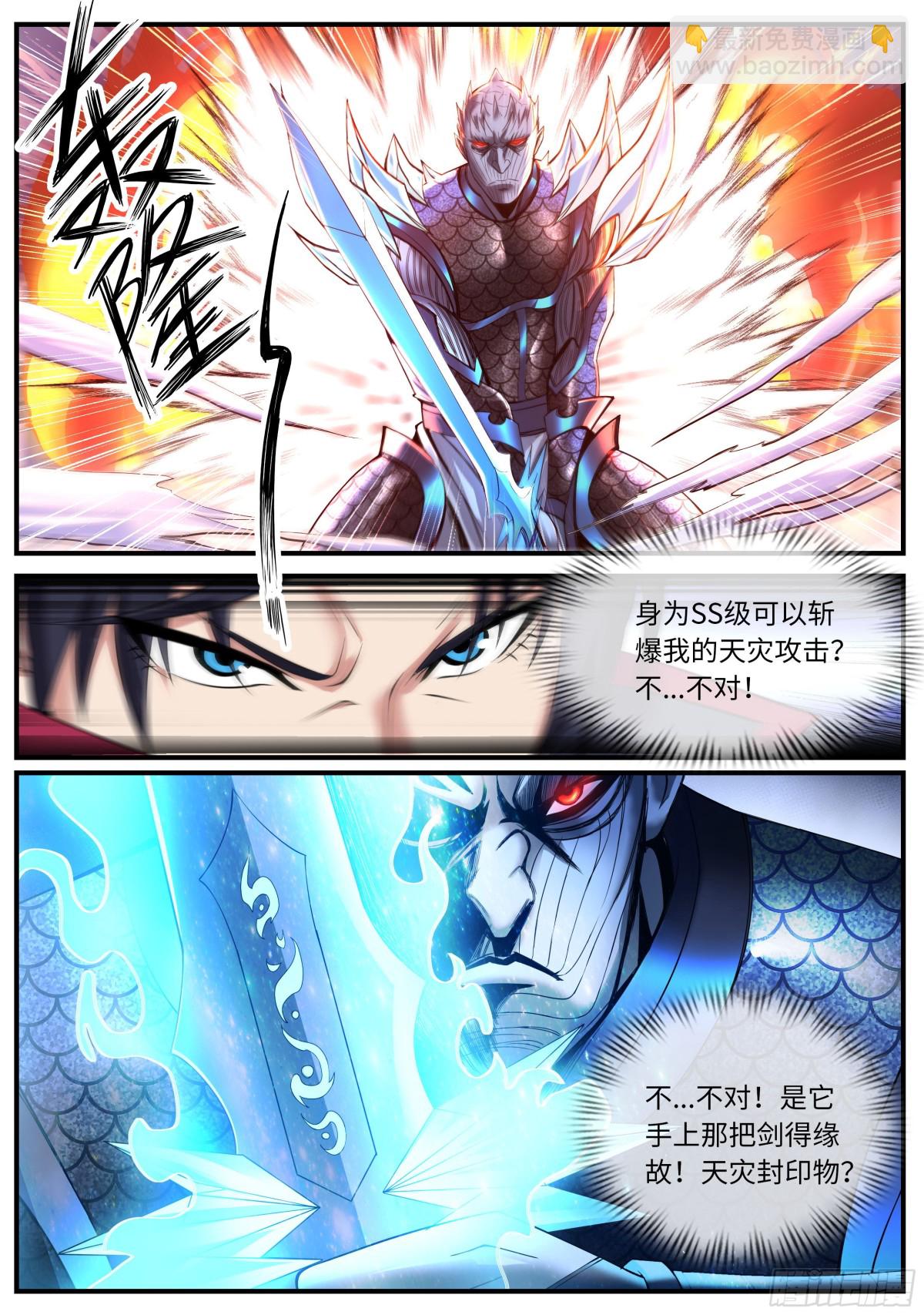 🍚系统送我避难所 斩！ 第11页
