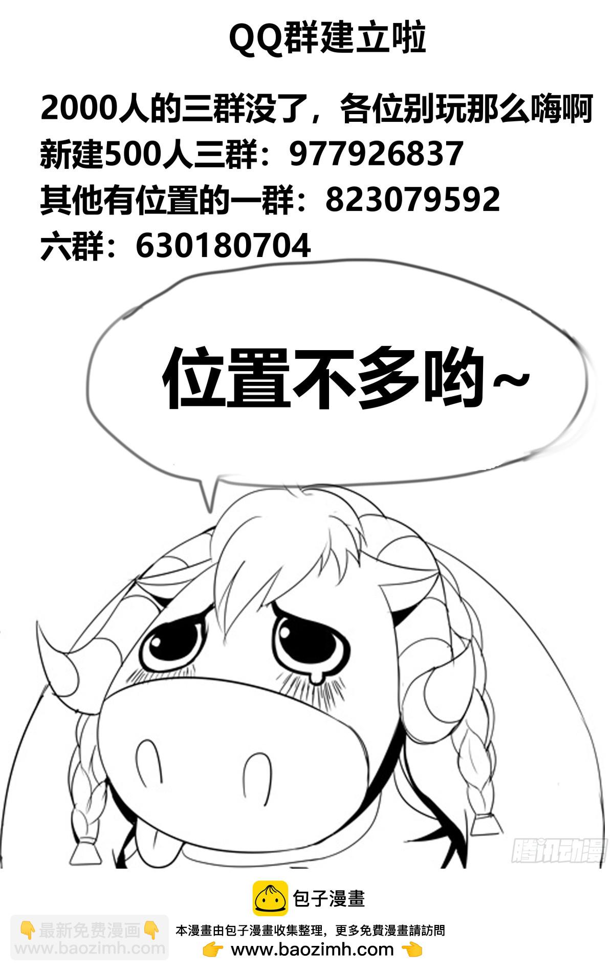 🍚系统送我避难所 斩！ 第12页